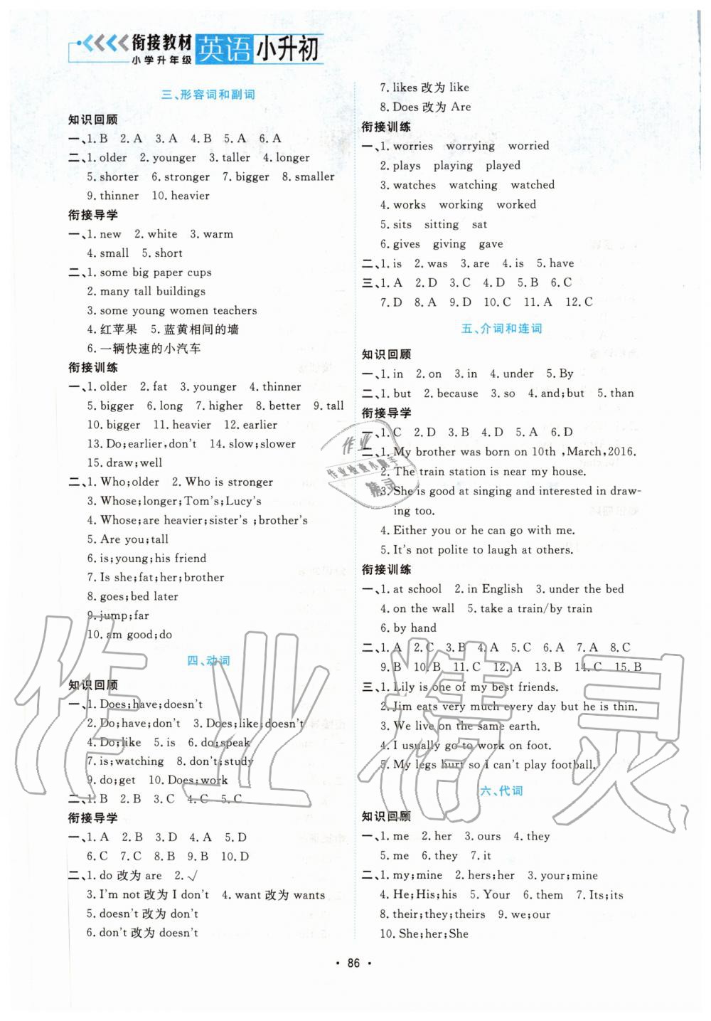 2020年小学升初中衔接教材小升初英语暑假陕西人民教育出版社 第2页