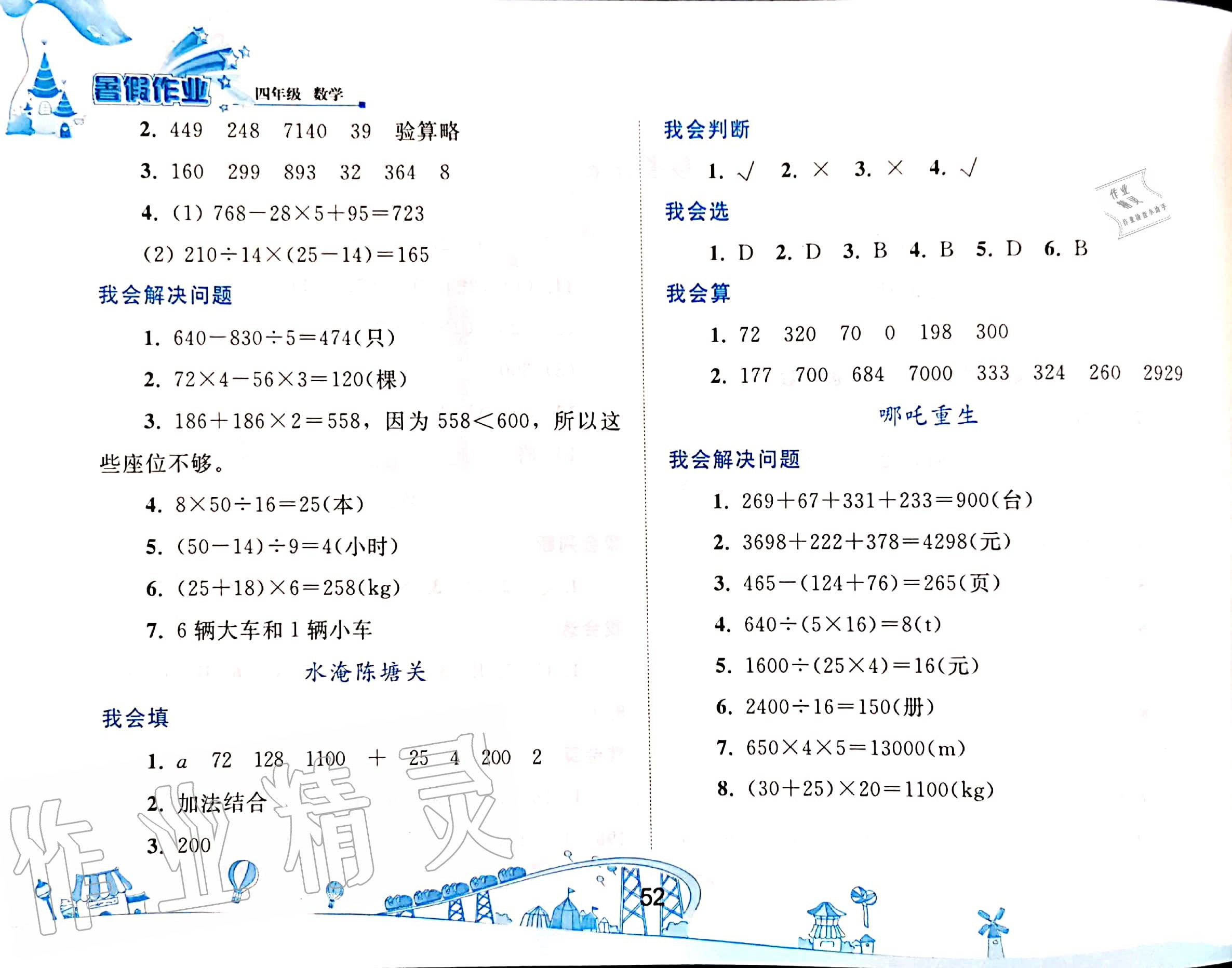 2020年暑假作业四年级数学人教版人民教育出版社 参考答案第2页