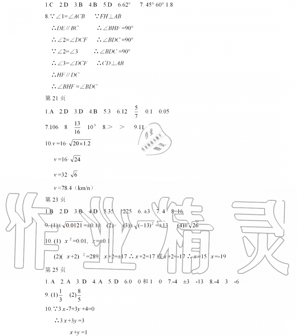 2020年暑假Happy假日七年级数学人教版 参考答案第4页