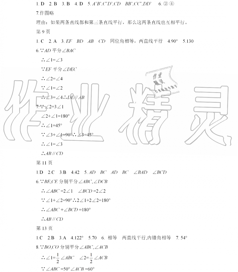 2020年暑假Happy假日七年级数学人教版 参考答案第2页