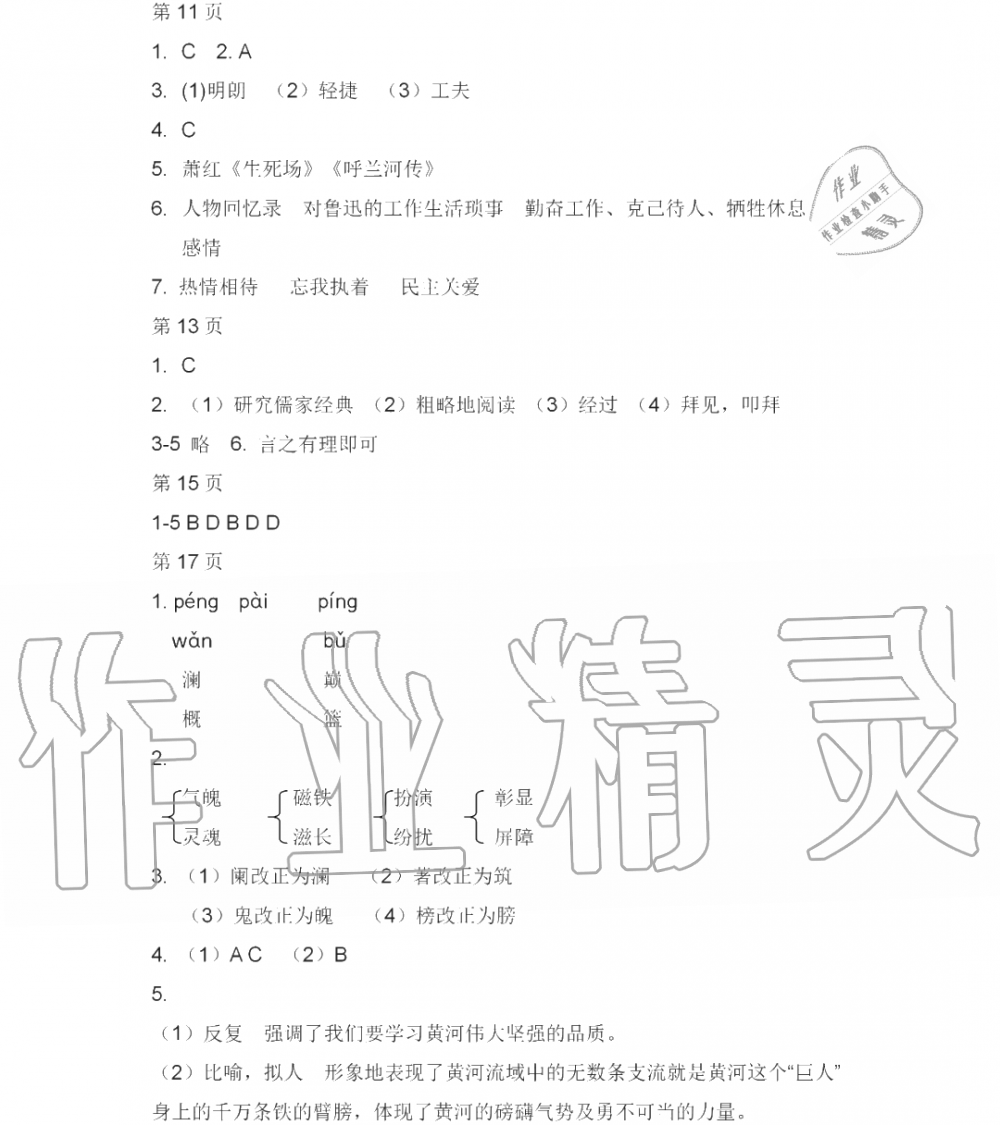 2020年暑假Happy假日七年級(jí)語(yǔ)文人教版 參考答案第2頁(yè)