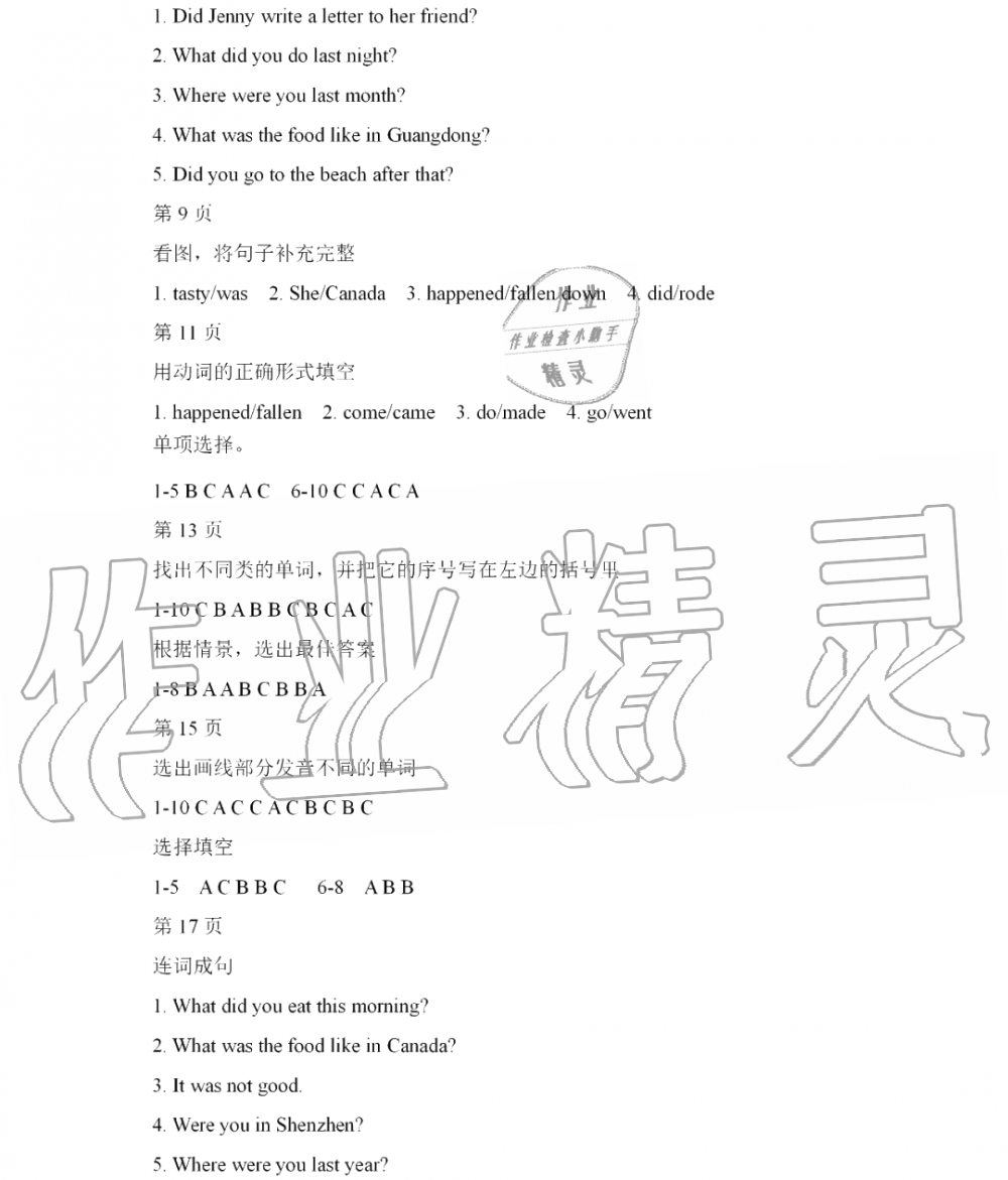 2020年阳光假日暑假五年级英语广东人民版 参考答案第2页