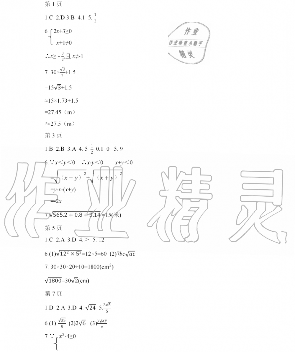 2020年暑假Happy假日八年級數(shù)學(xué)人教版 參考答案第1頁