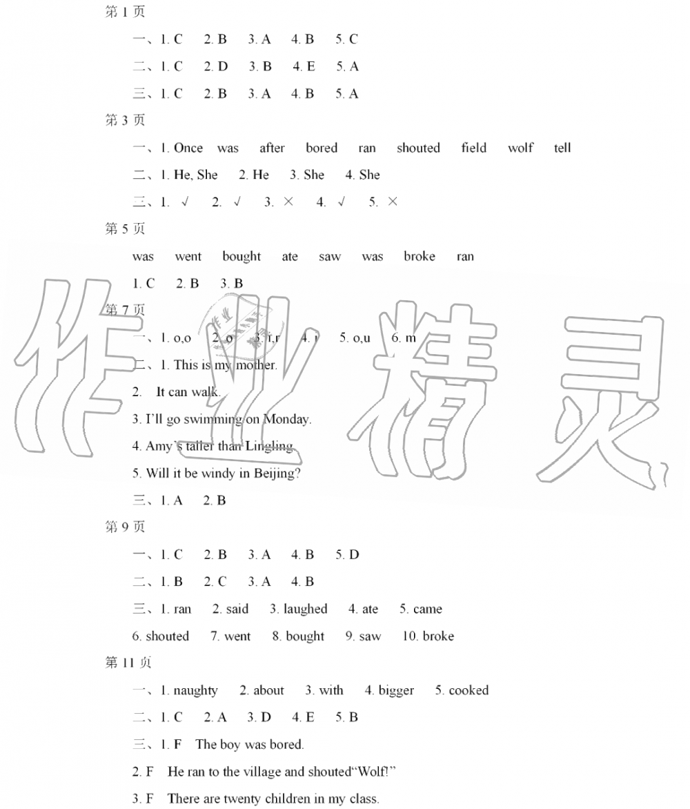 2020年阳光假日暑假四年级英语外研版三起 参考答案第1页