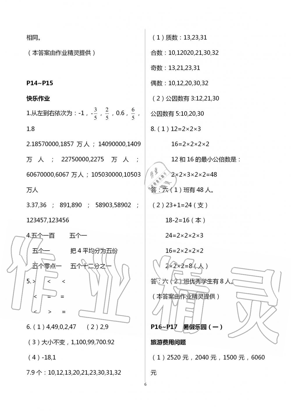 2020年数学暑假作六年级人教版海燕出版社 参考答案第6页