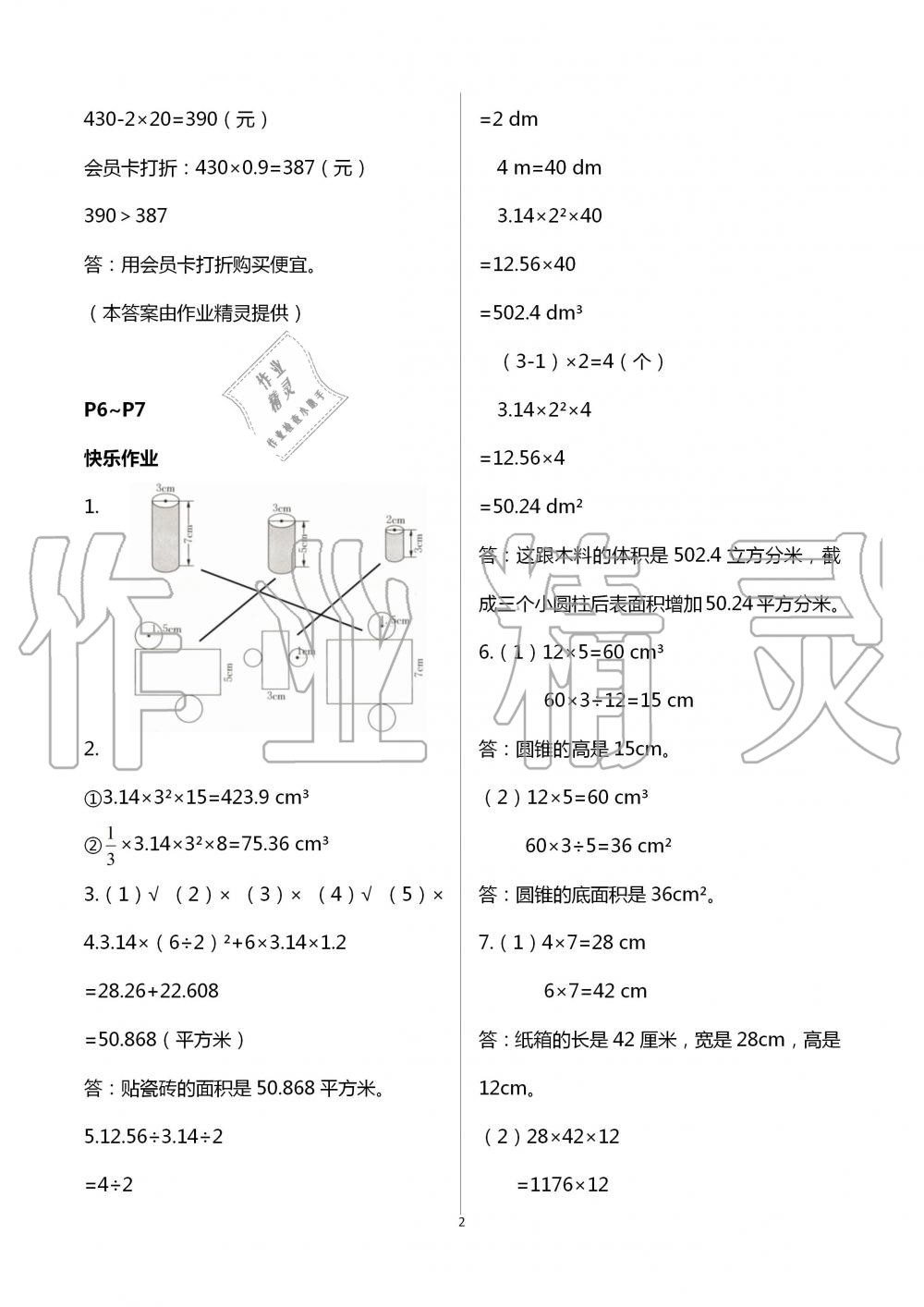 2020年数学暑假作六年级人教版海燕出版社 参考答案第2页