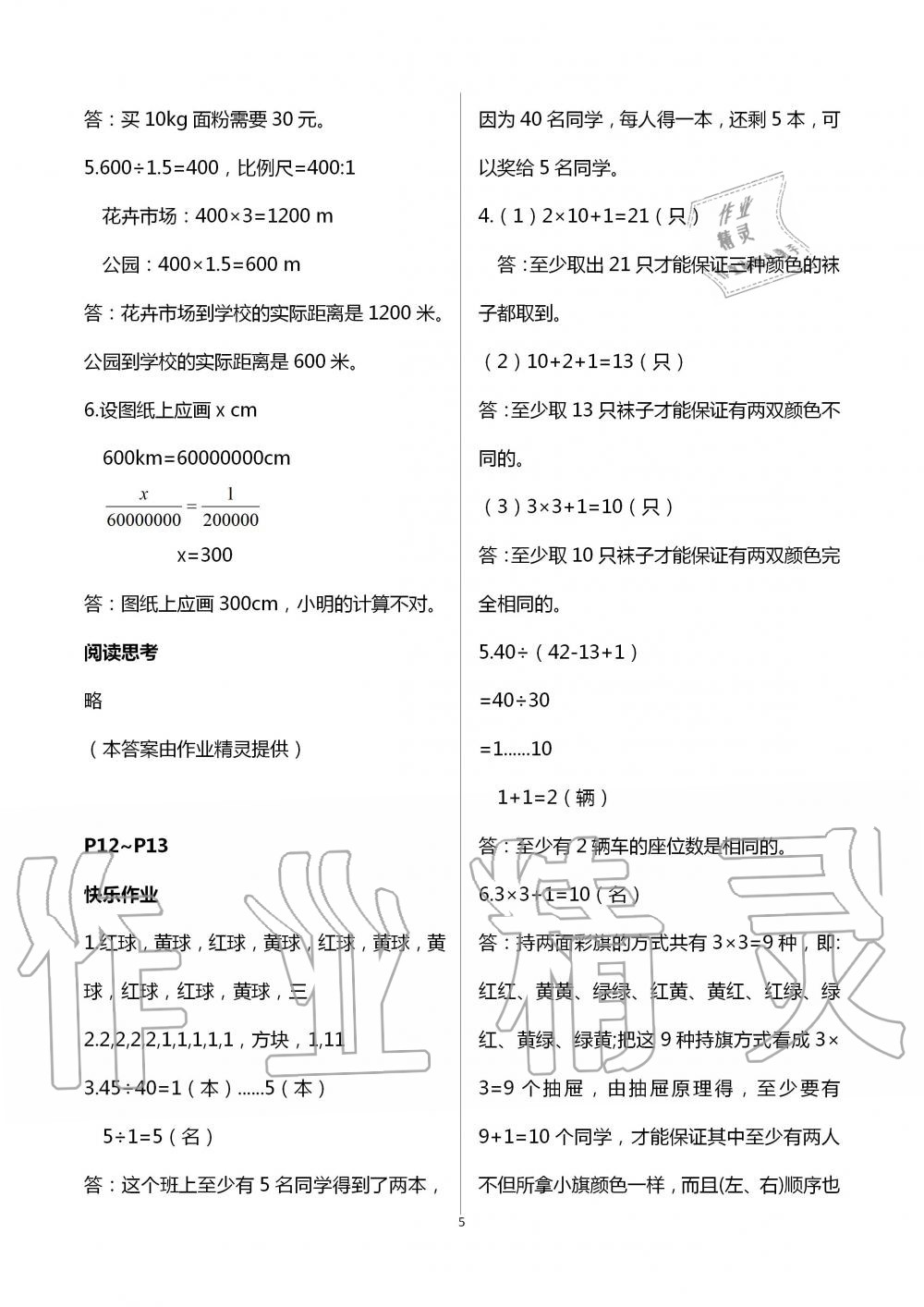 2020年数学暑假作六年级人教版海燕出版社 参考答案第5页