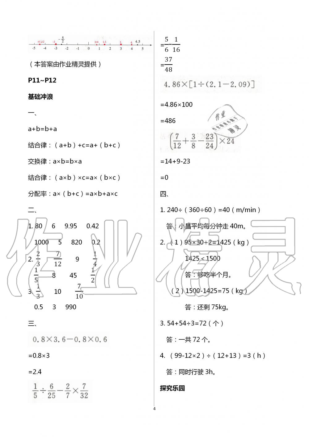 2020年开心假期暑假作业六年级数学武汉出版社 第4页