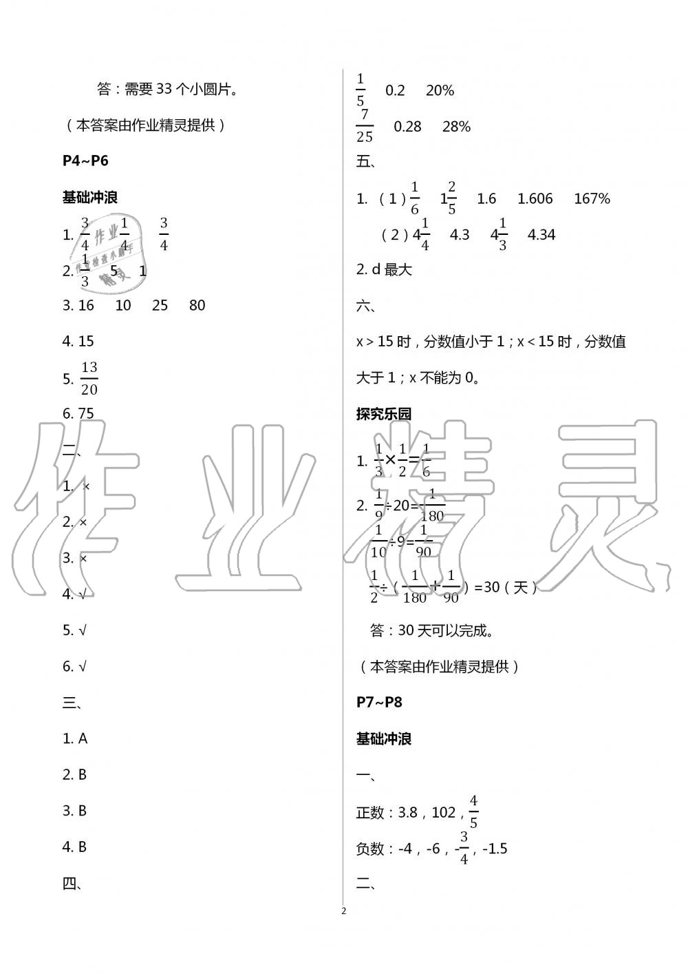 2020年开心假期暑假作业六年级数学武汉出版社 第2页