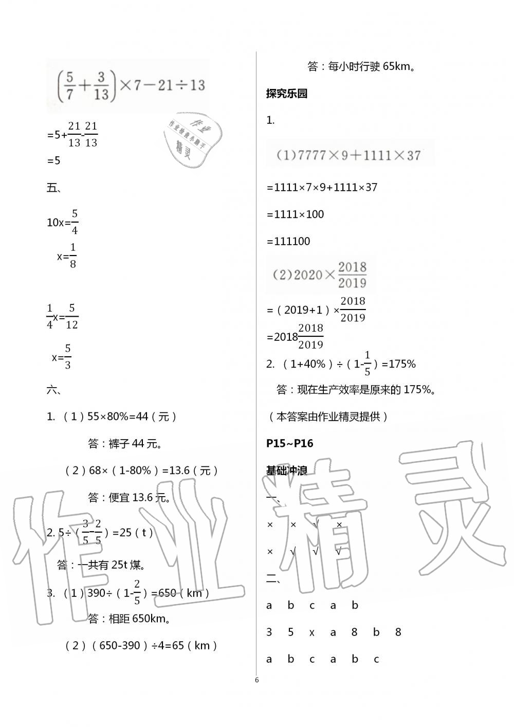 2020年开心假期暑假作业六年级数学武汉出版社 第6页