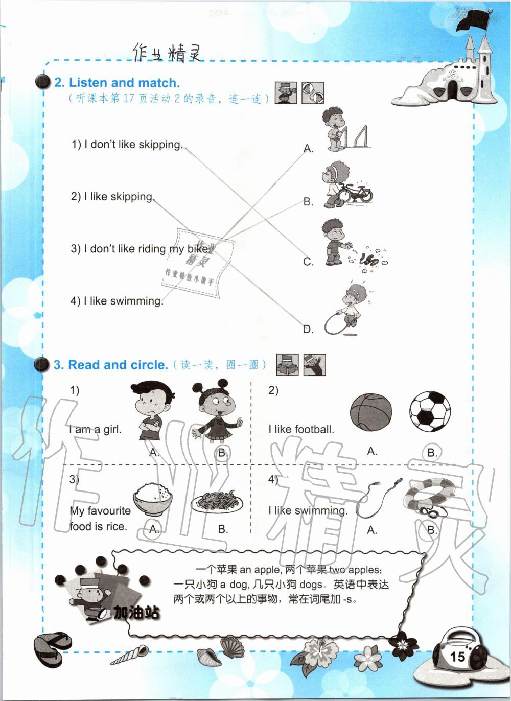 2020年小学英语暑假作业三年级下册外研版三起外语教学与研究出版社 参考答案第14页