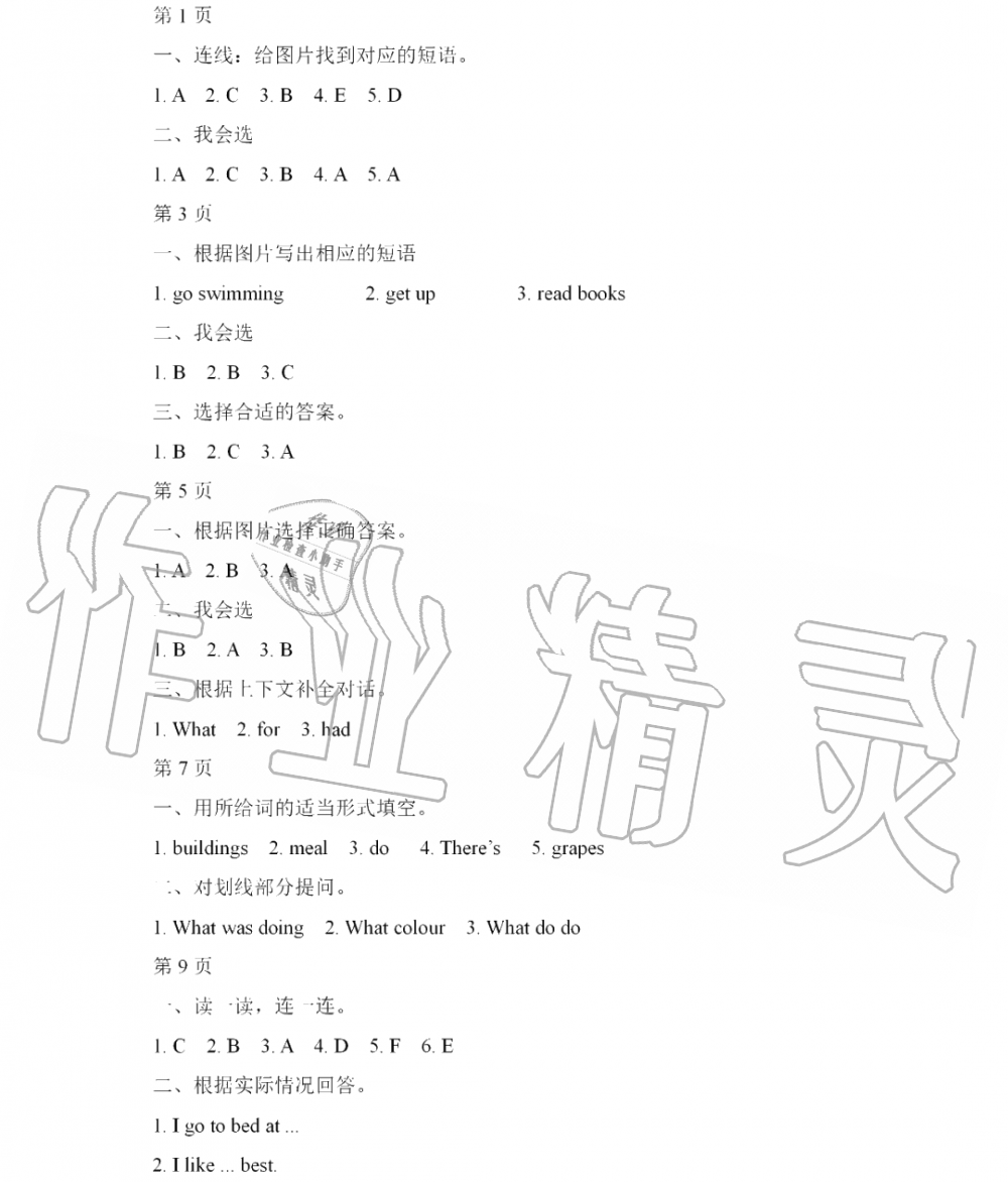 2020年陽光假日暑假五年級(jí)英語暑假作業(yè)外研版三起 參考答案第1頁