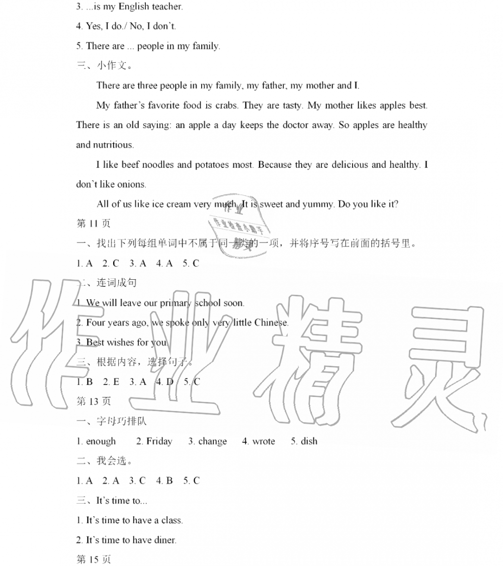 2020年陽光假日暑假五年級英語暑假作業(yè)外研版三起 參考答案第2頁