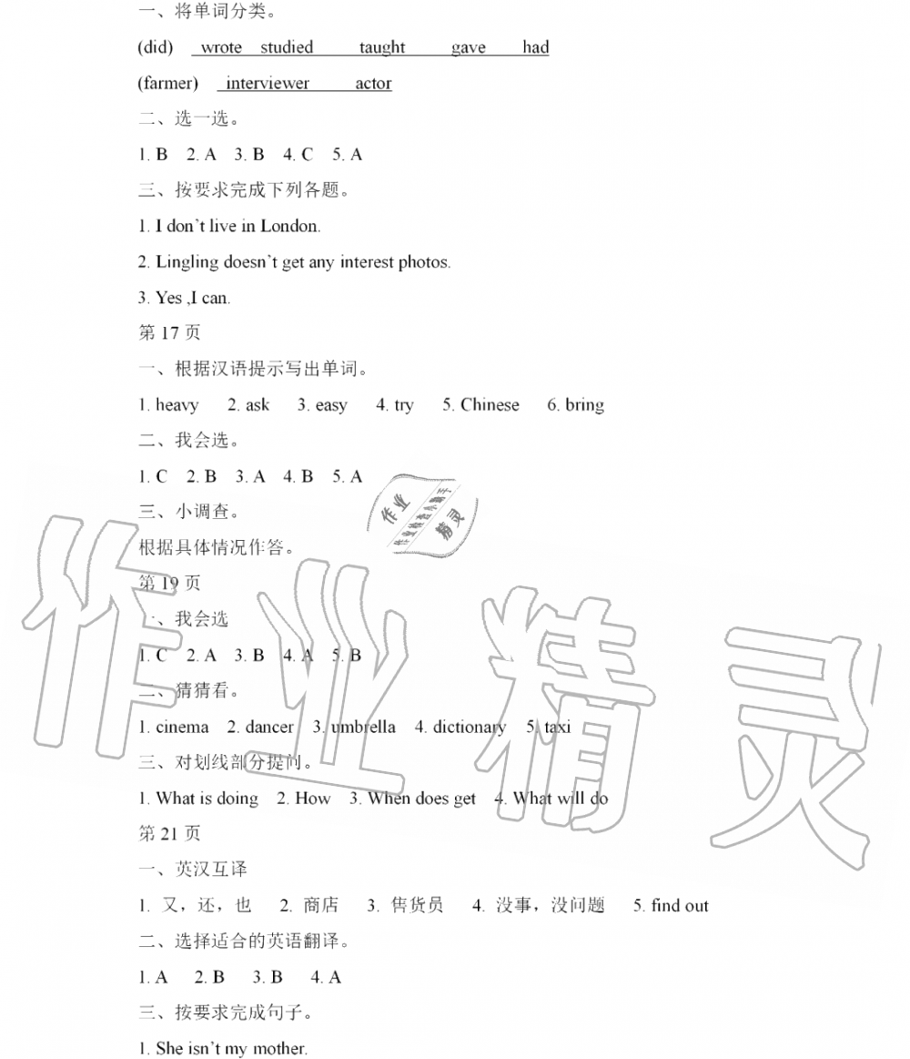 2020年陽光假日暑假五年級英語暑假作業(yè)外研版三起 參考答案第3頁