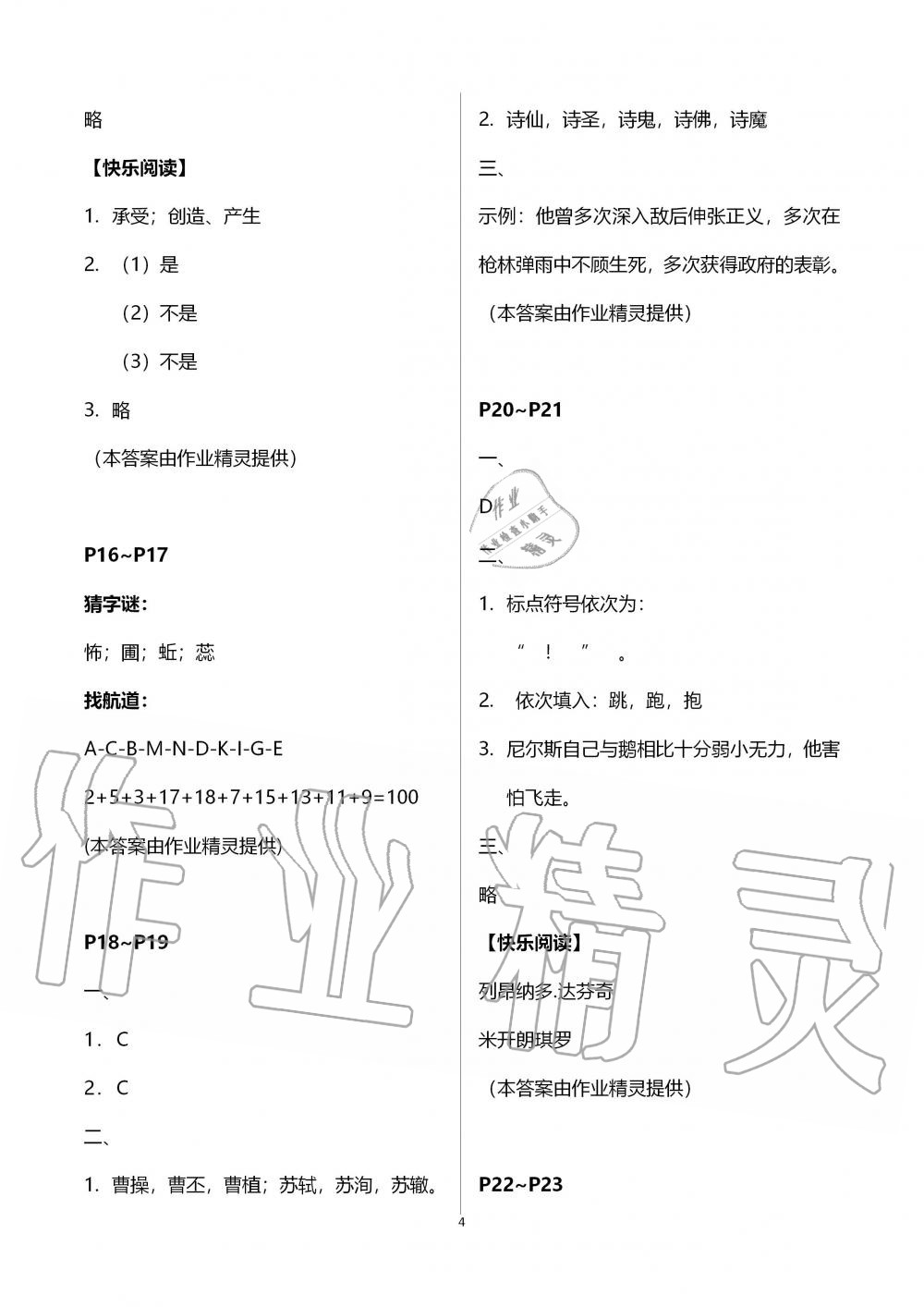 2020年语文暑假作业六年级人教版海燕出版社 第4页