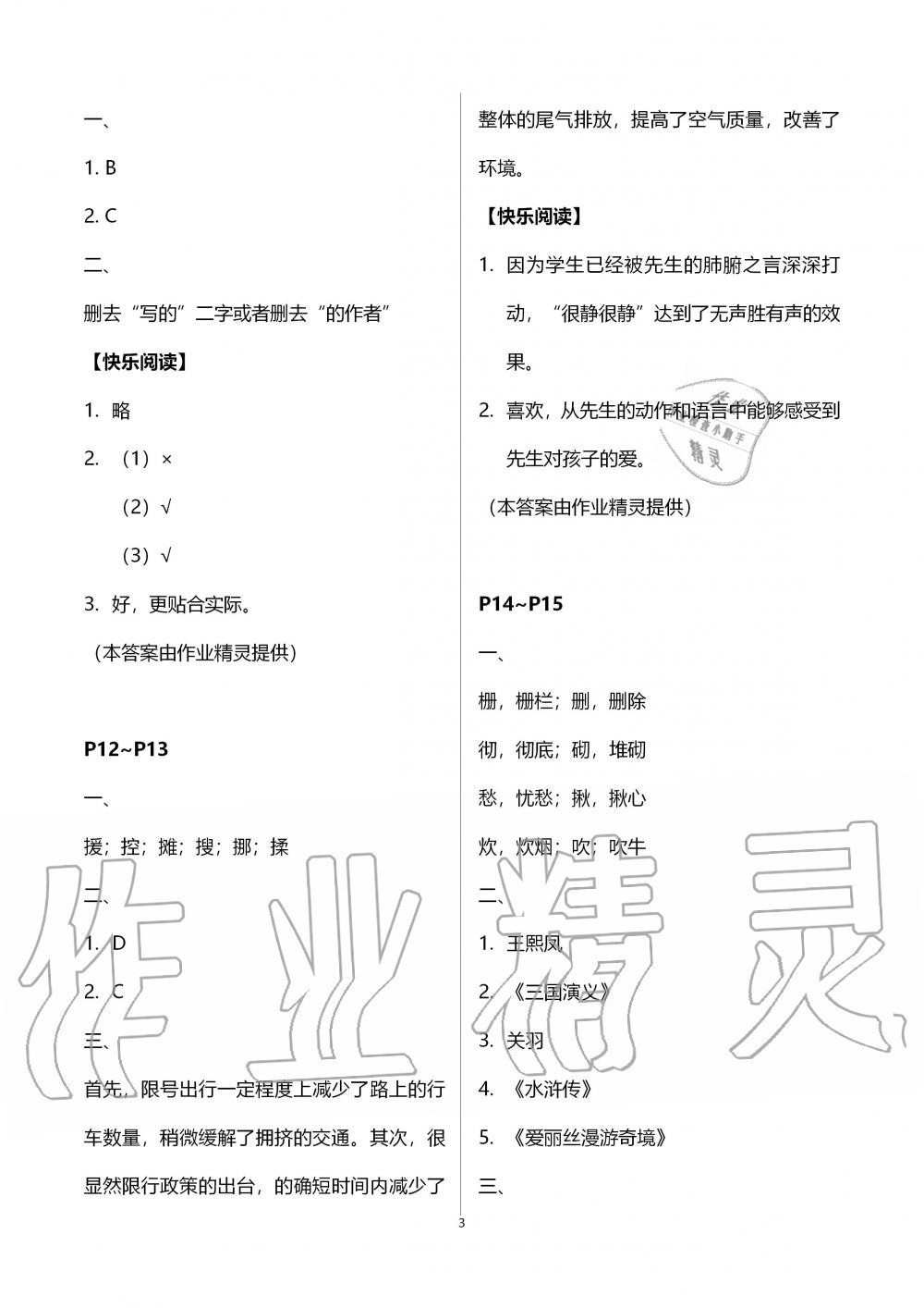 2020年语文暑假作业六年级人教版海燕出版社 第3页