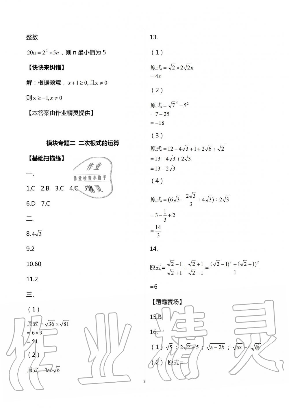 2020年全品温故知新暑假八升九数学阳光出版社 第2页