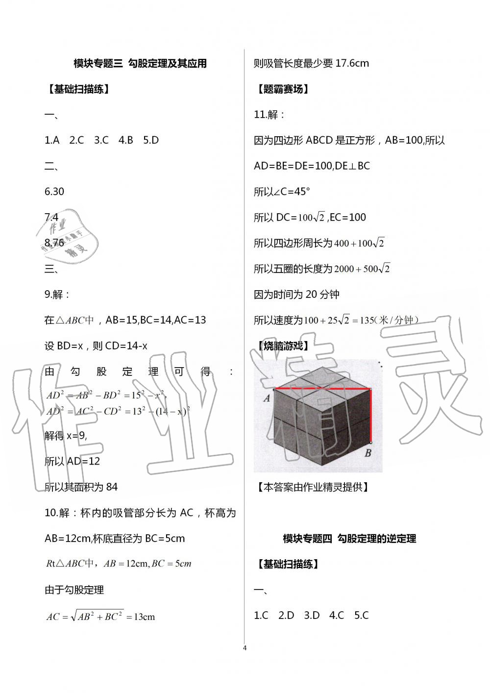 2020年全品温故知新暑假八升九数学阳光出版社 第4页