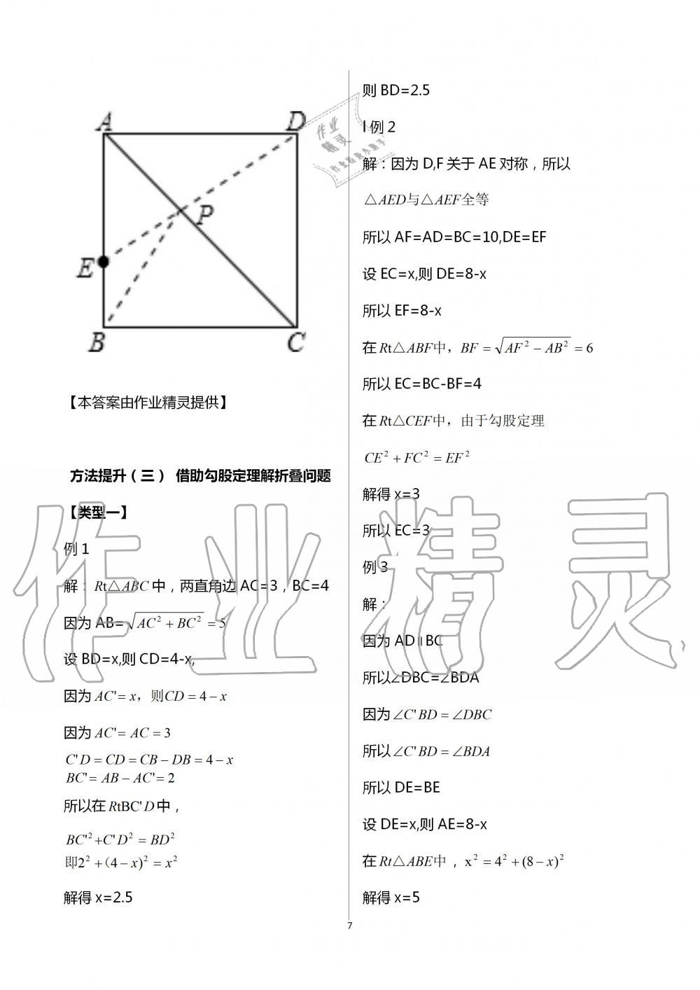 2020年全品温故知新暑假八升九数学阳光出版社 第7页