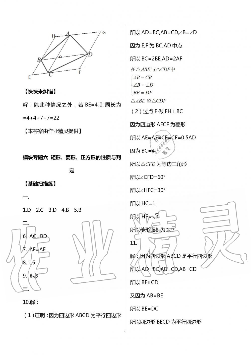 2020年全品温故知新暑假八升九数学阳光出版社 第9页