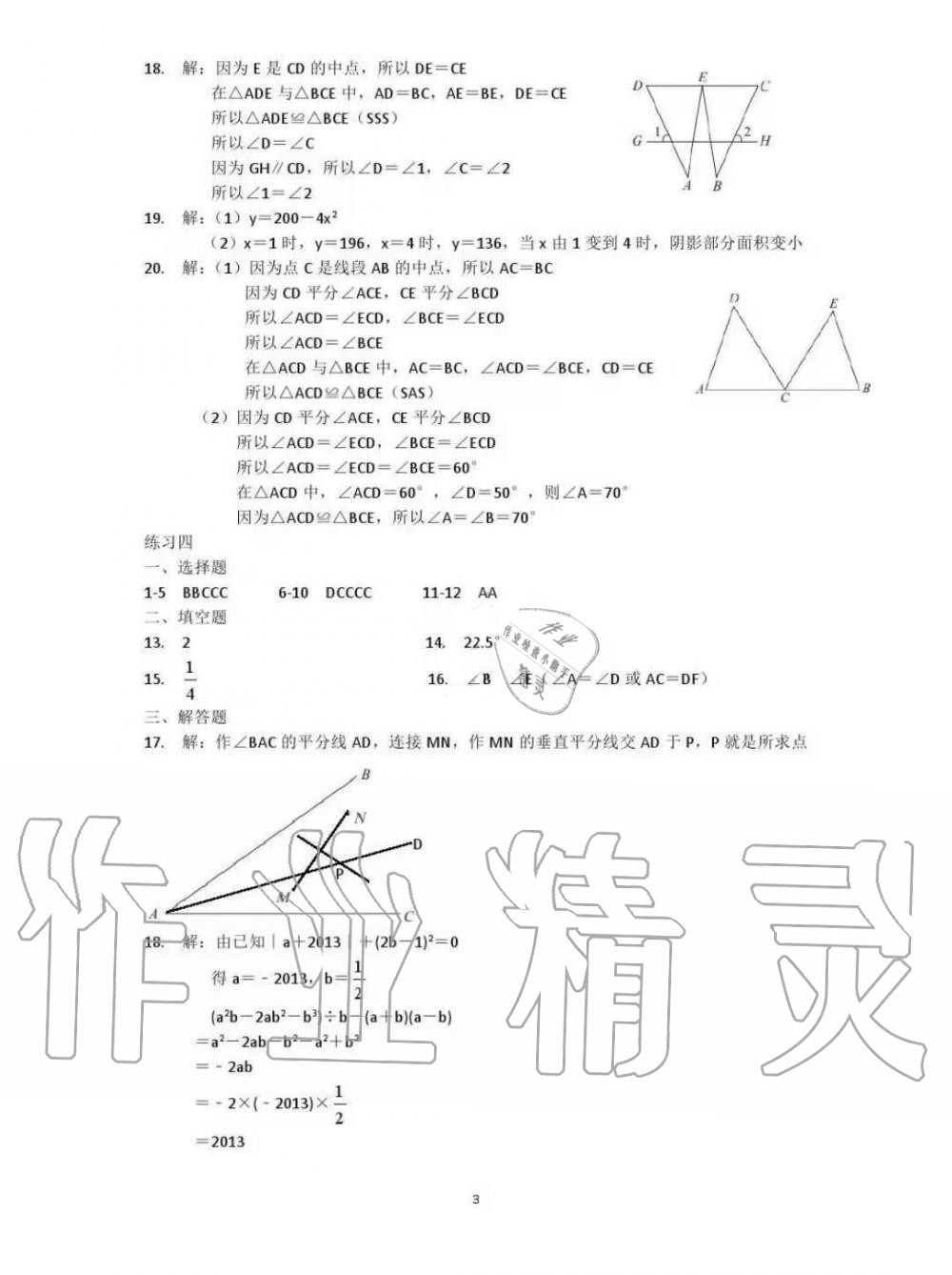 2020年鹏教图书精彩假期七年级合订本 第6页