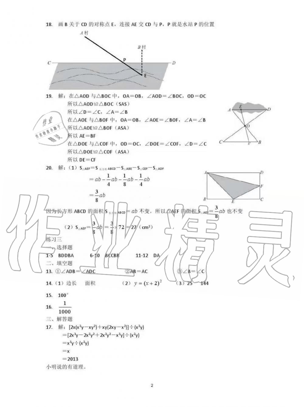 2020年鹏教图书精彩假期七年级合订本 第5页