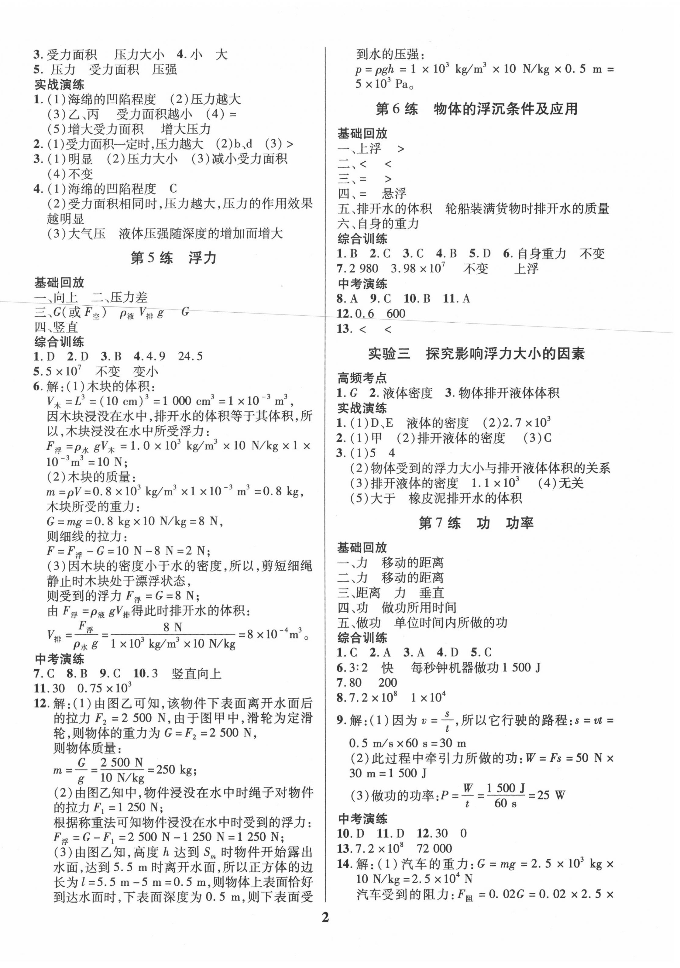 2020年新浪书业学年总复习给力100暑假作业八年级物理人教版长江出版社 第2页