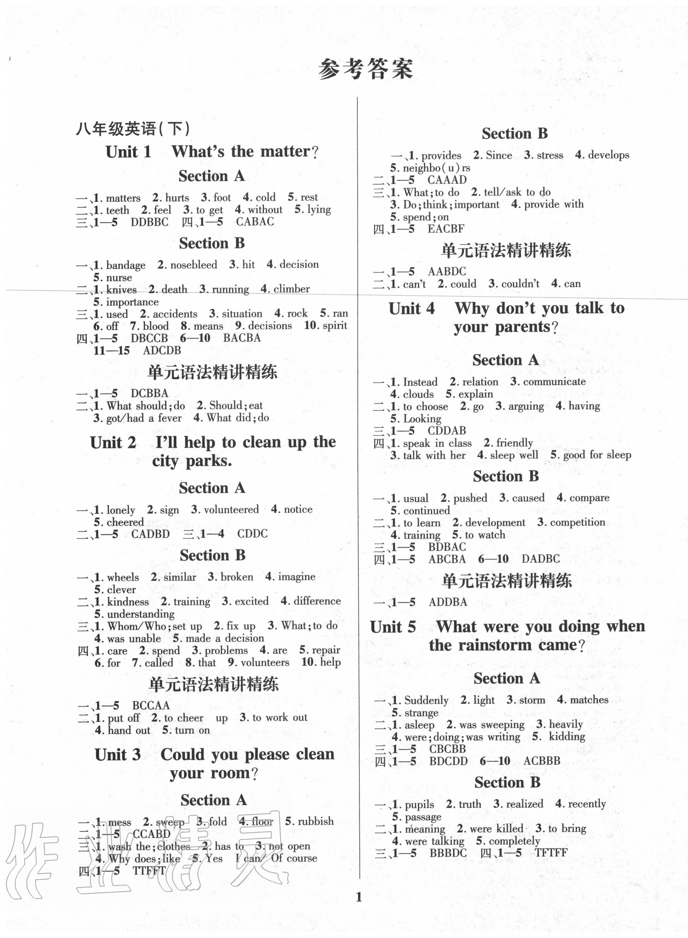 2020年新浪書業(yè)學(xué)年總復(fù)習(xí)給力暑假作業(yè)100八年級英語人教版長江出版社 第1頁