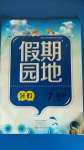 2020年暑假作業(yè)假期園地七年級(jí)歷史人教版中原農(nóng)民出版社