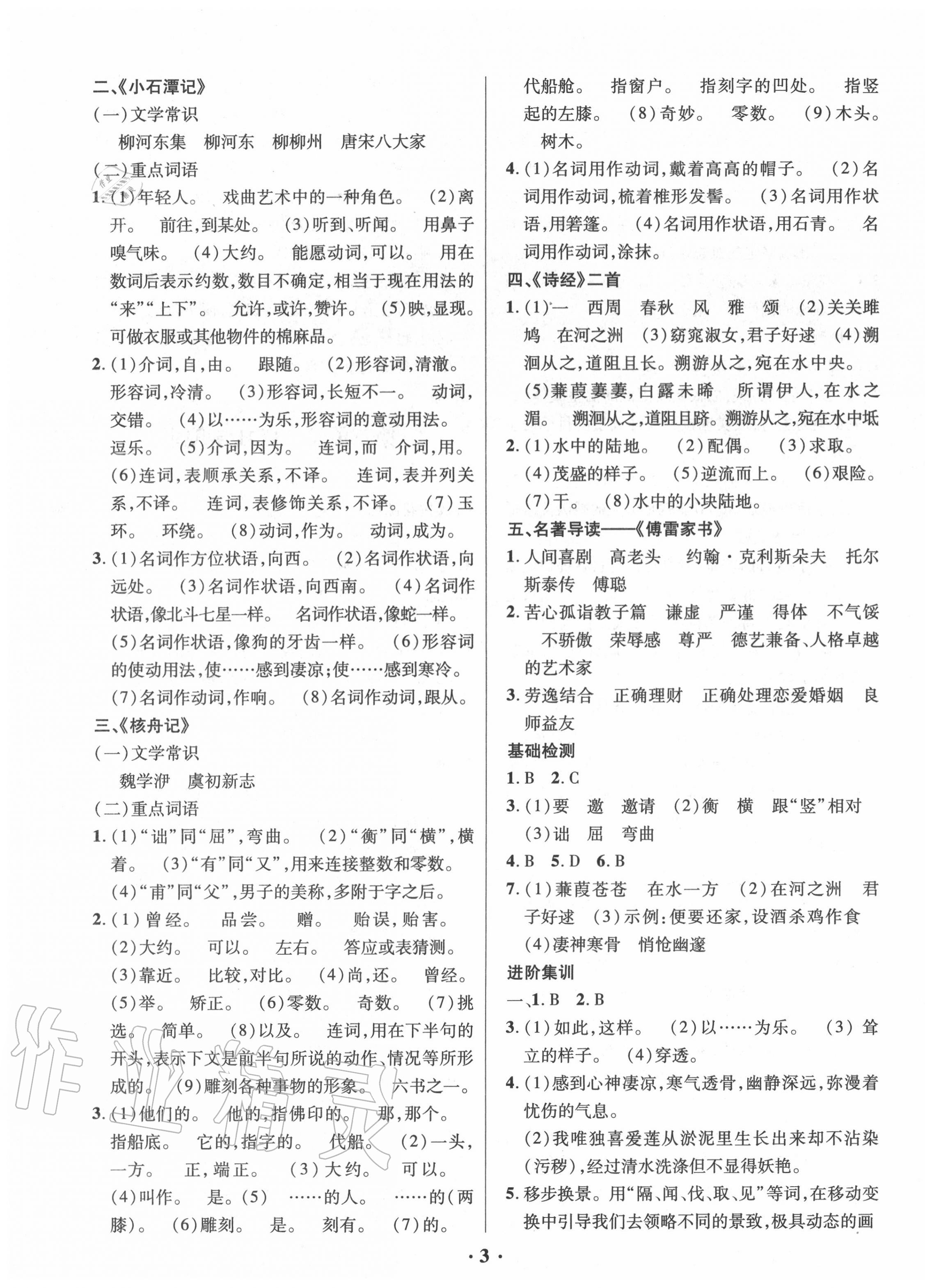 2020年新浪書業(yè)學(xué)年總復(fù)習(xí)給力100暑假作業(yè)八年級語文人教版長江出版社 第3頁