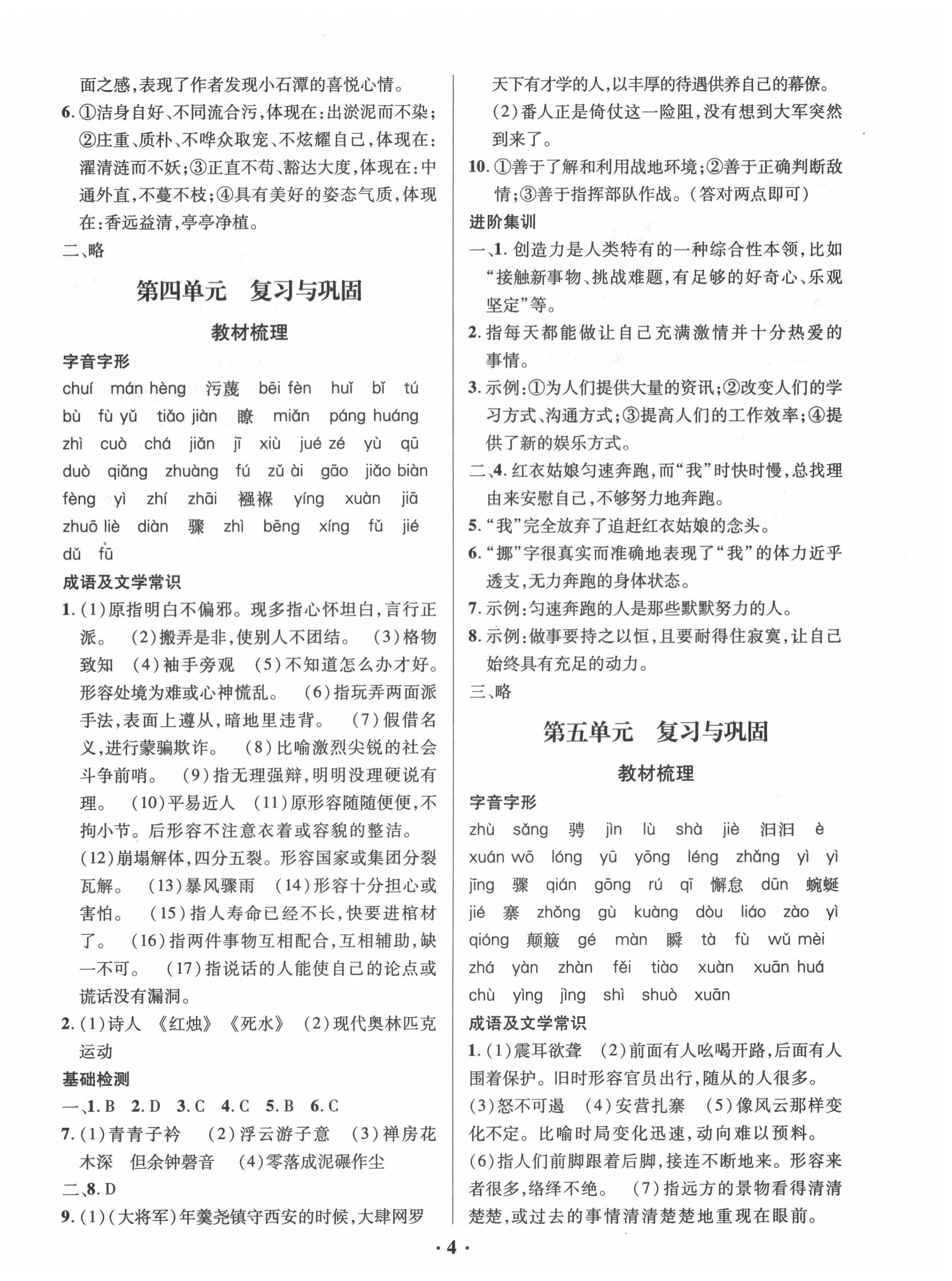 2020年新浪書業(yè)學年總復習給力100暑假作業(yè)八年級語文人教版長江出版社 第4頁