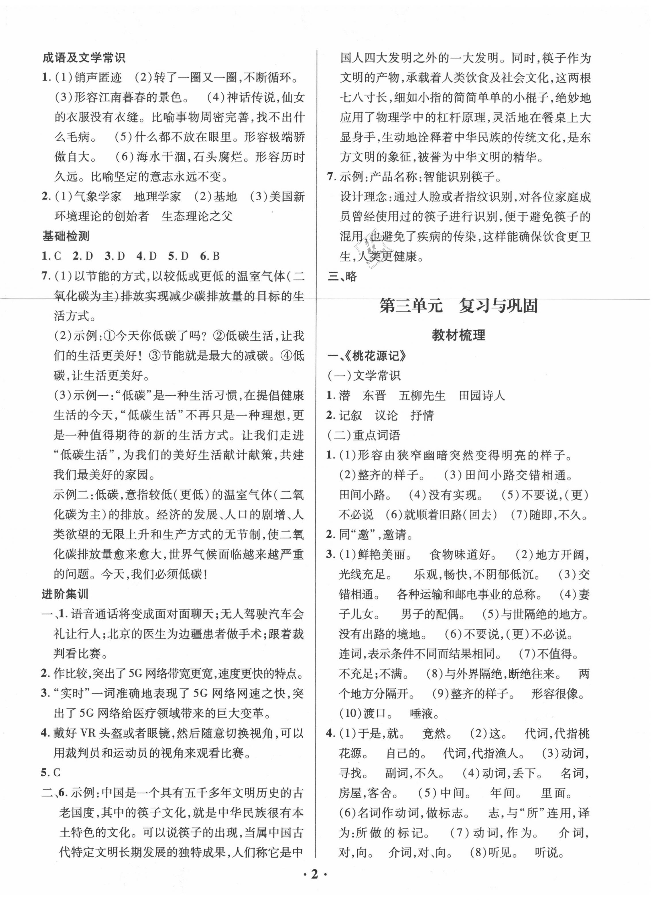 2020年新浪書業(yè)學(xué)年總復(fù)習(xí)給力100暑假作業(yè)八年級(jí)語文人教版長(zhǎng)江出版社 第2頁