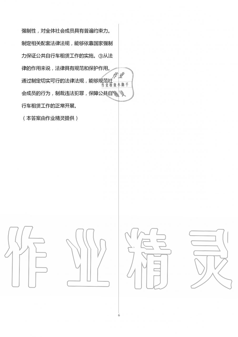 2020年暑假作業(yè)七年級山東文藝出版社 第6頁