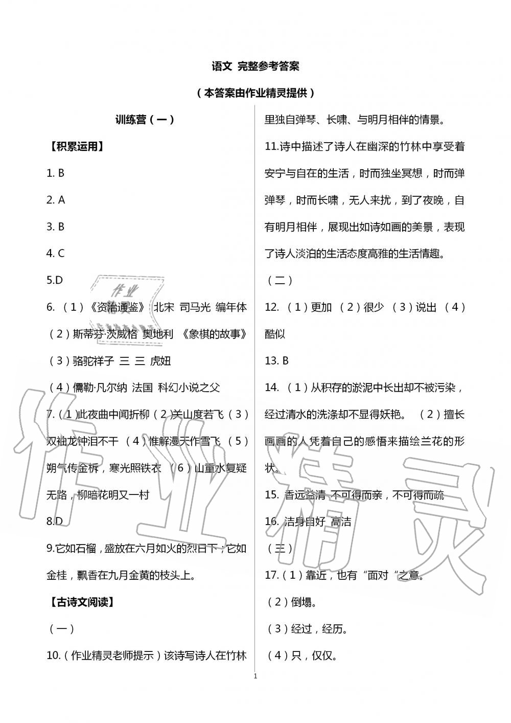 2020年暑假作業(yè)七年級山東文藝出版社 第7頁