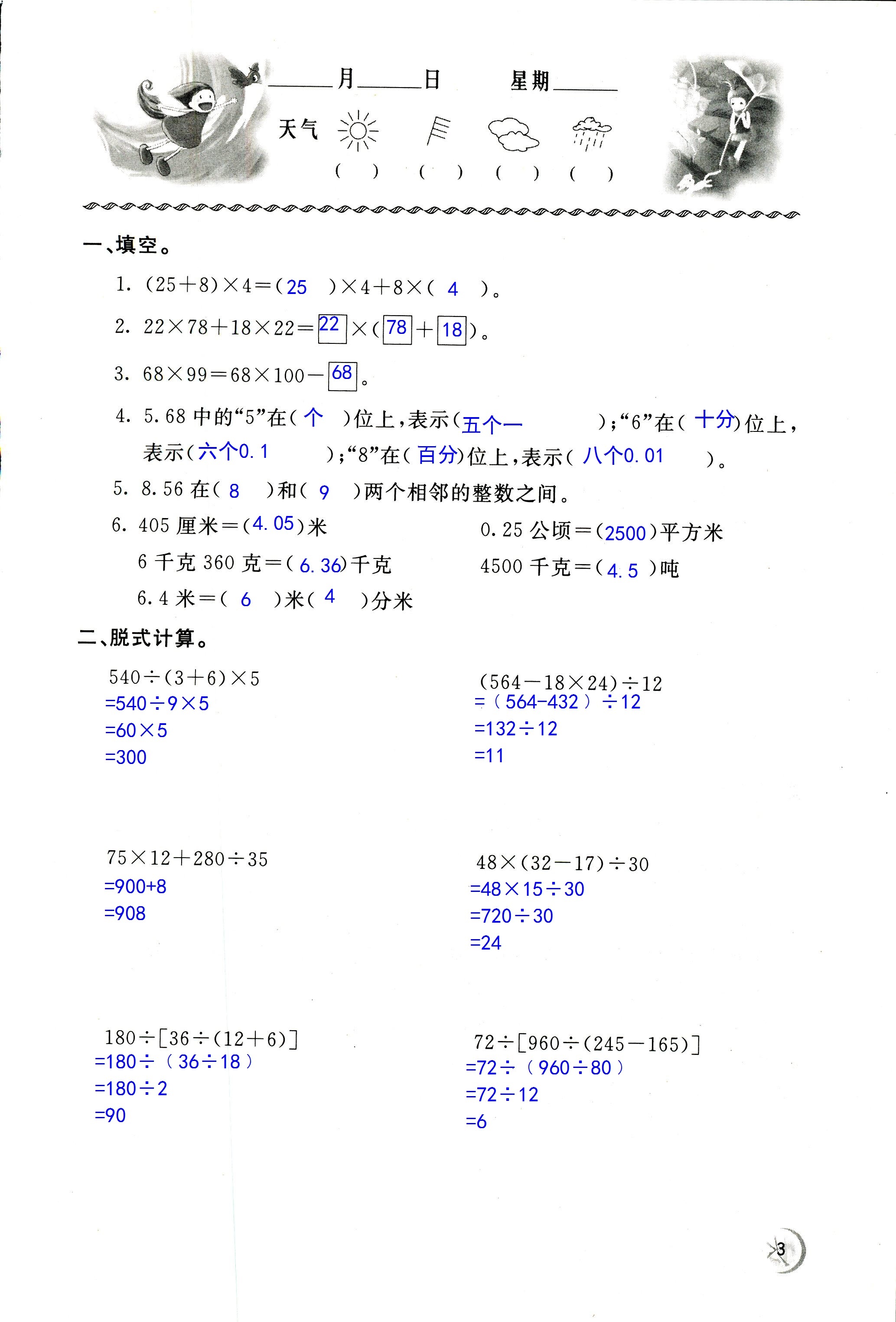 2020年新课堂暑假生活四年级数学北京教育出版社 第3页