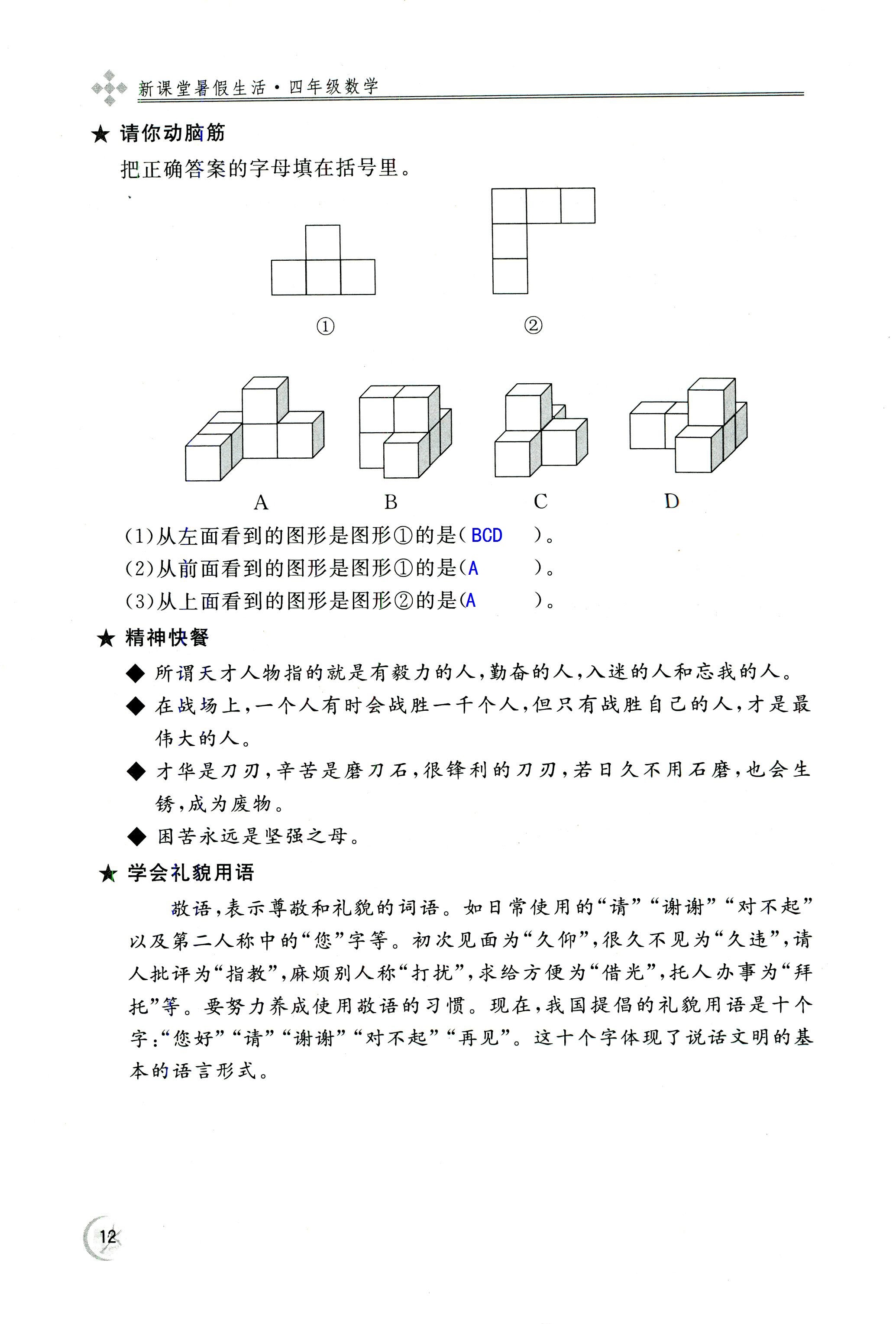 2020年新課堂暑假生活四年級數(shù)學(xué)北京教育出版社 第12頁