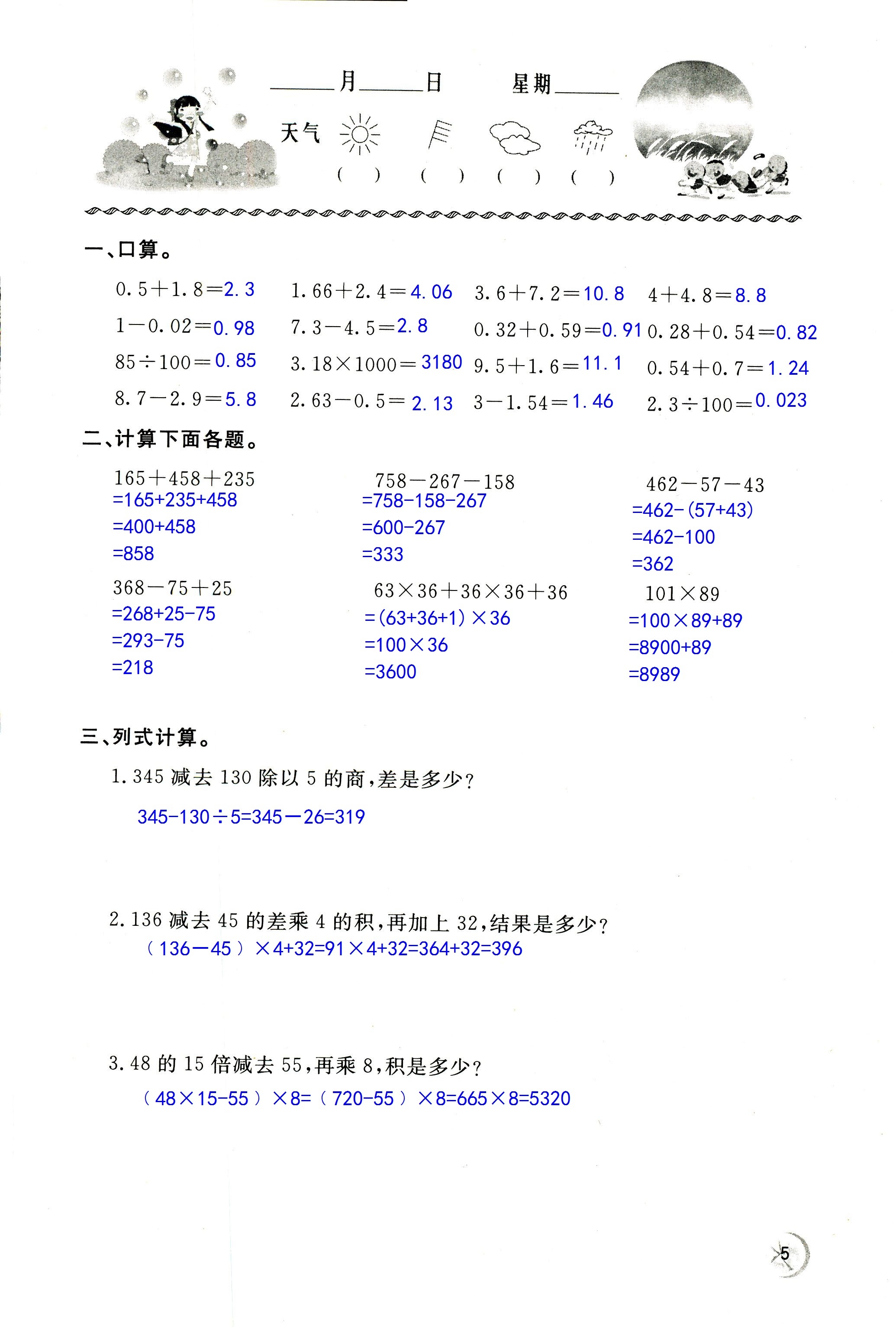 2020年新课堂暑假生活四年级数学北京教育出版社 第5页