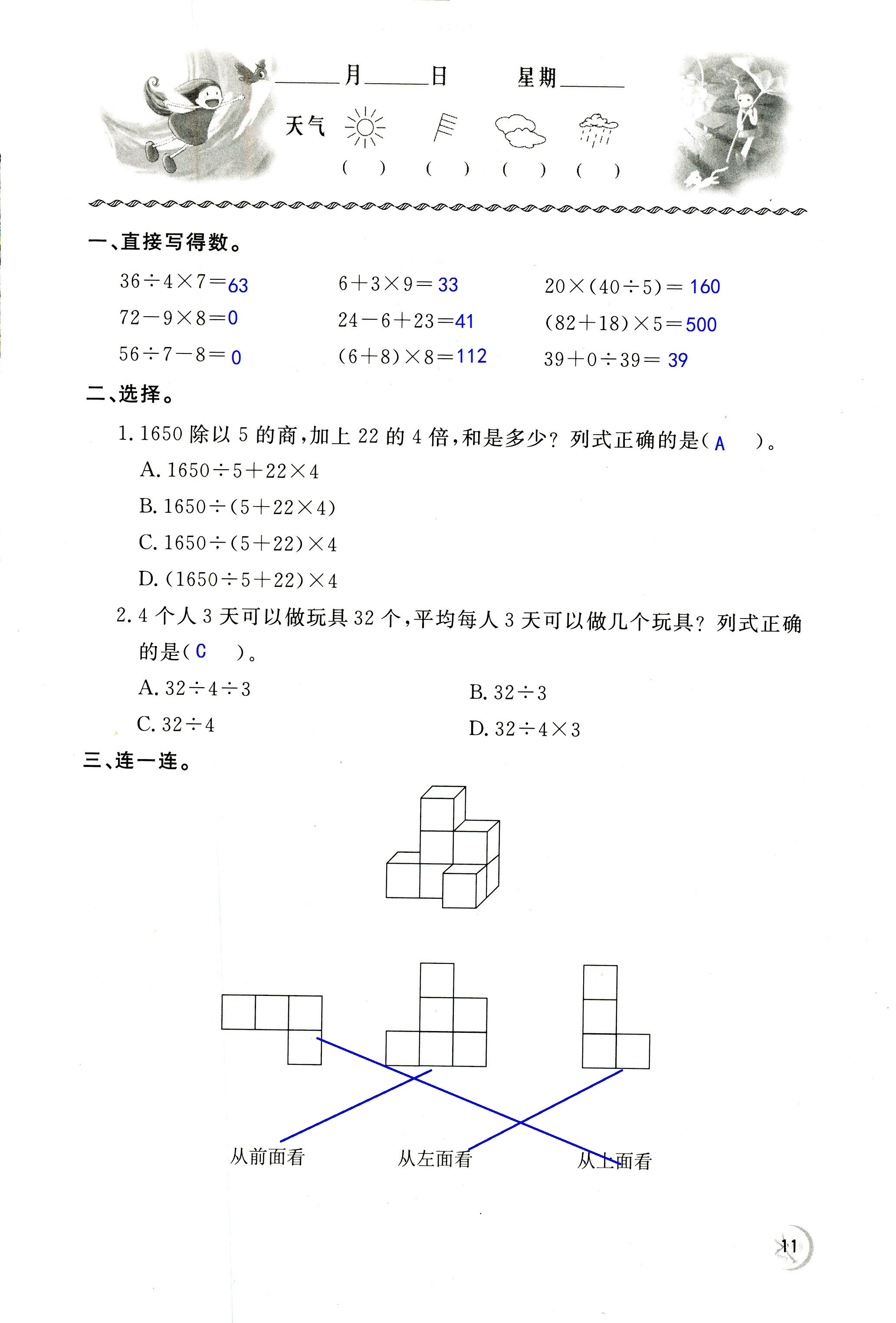 2020年新课堂暑假生活四年级数学北京教育出版社 第11页