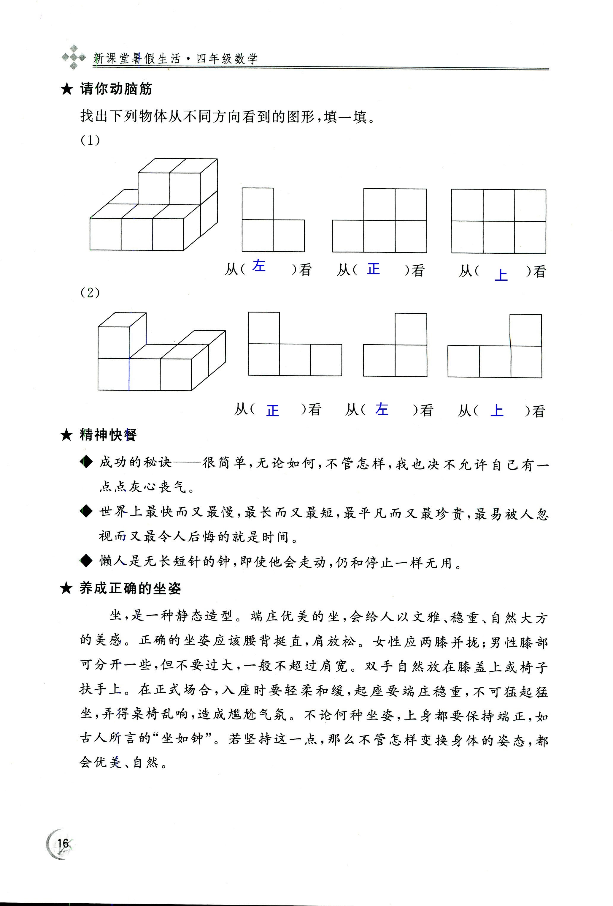 2020年新課堂暑假生活四年級(jí)數(shù)學(xué)北京教育出版社 第16頁(yè)