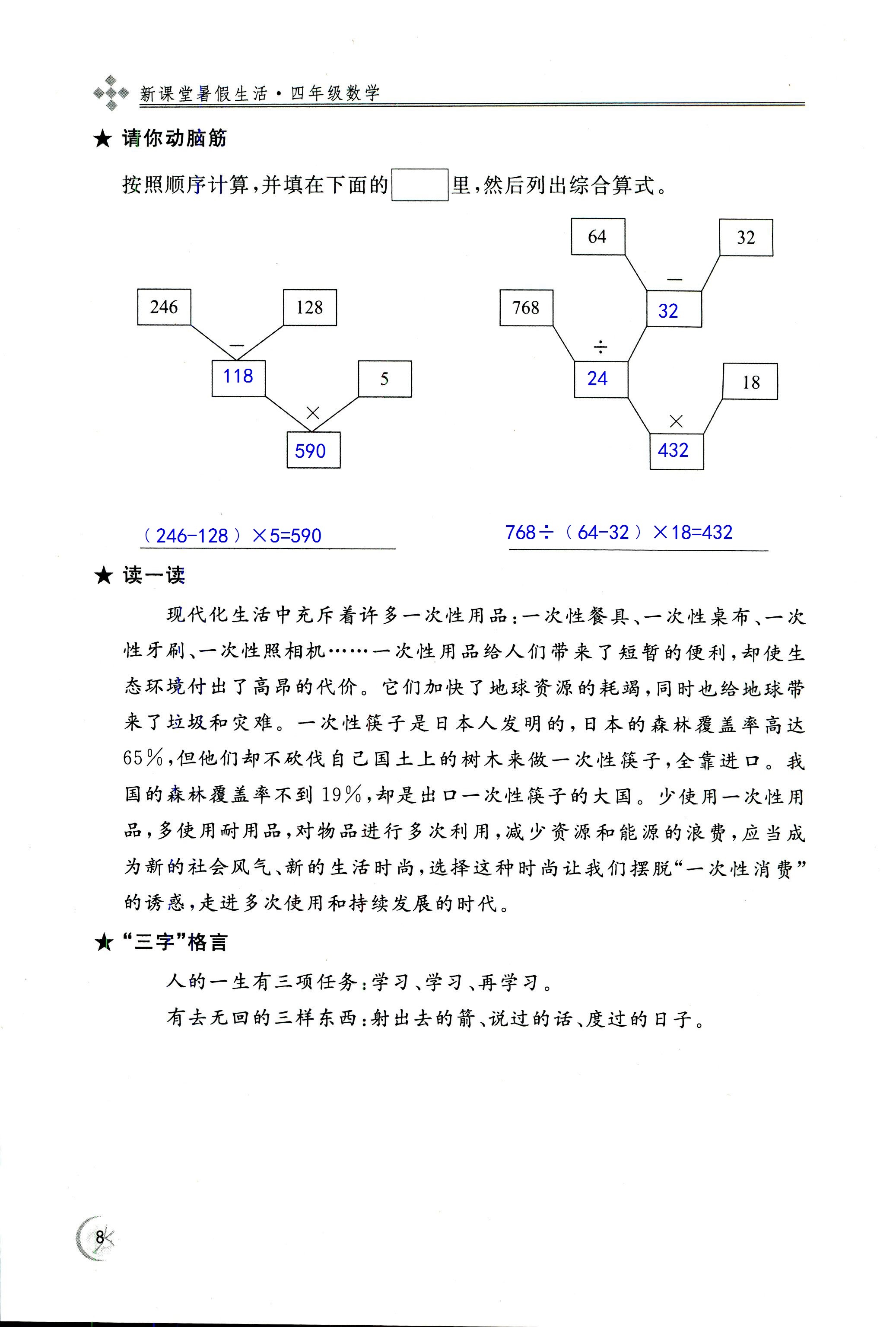 2020年新課堂暑假生活四年級數(shù)學(xué)北京教育出版社 第8頁