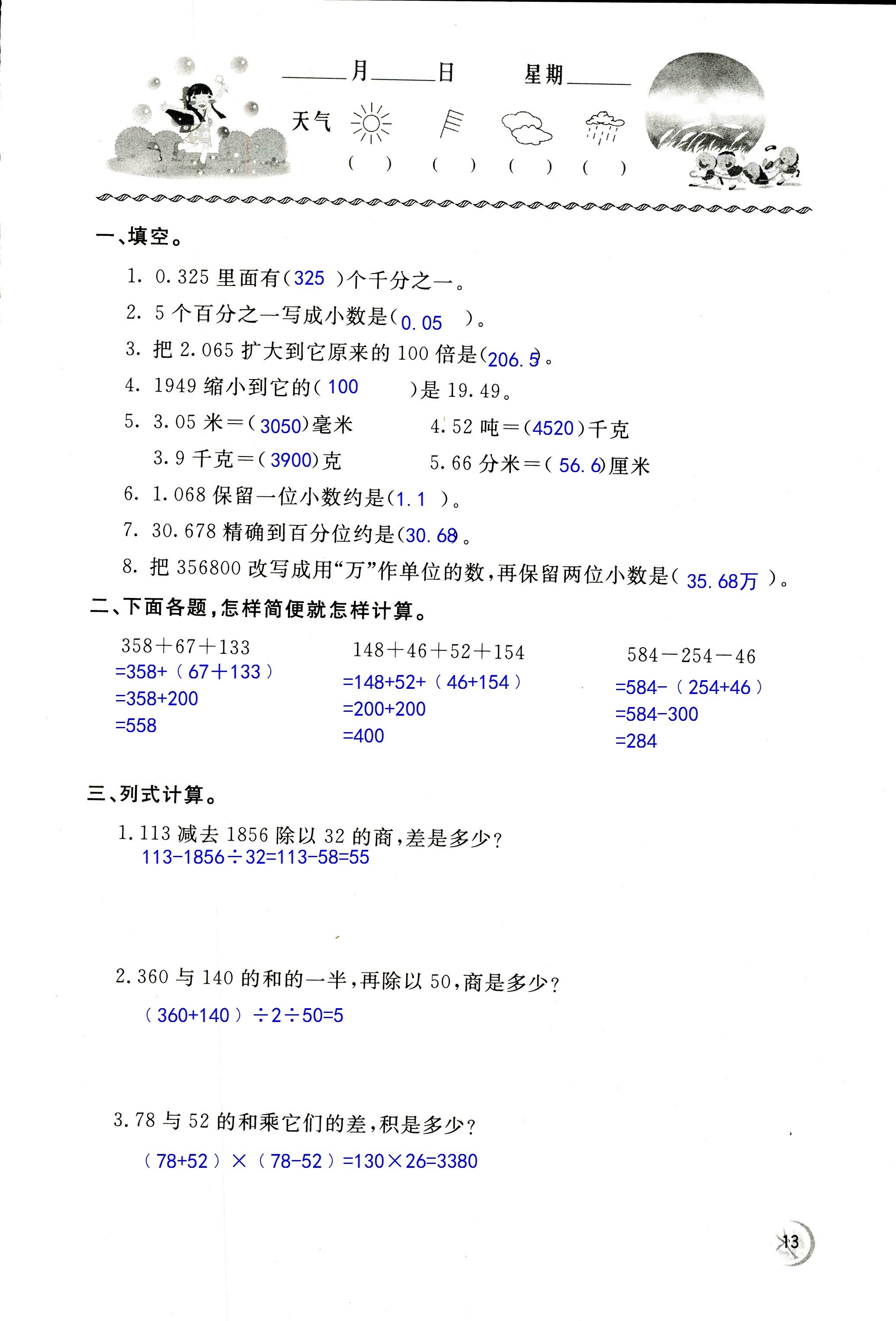 2020年新課堂暑假生活四年級(jí)數(shù)學(xué)北京教育出版社 第13頁(yè)