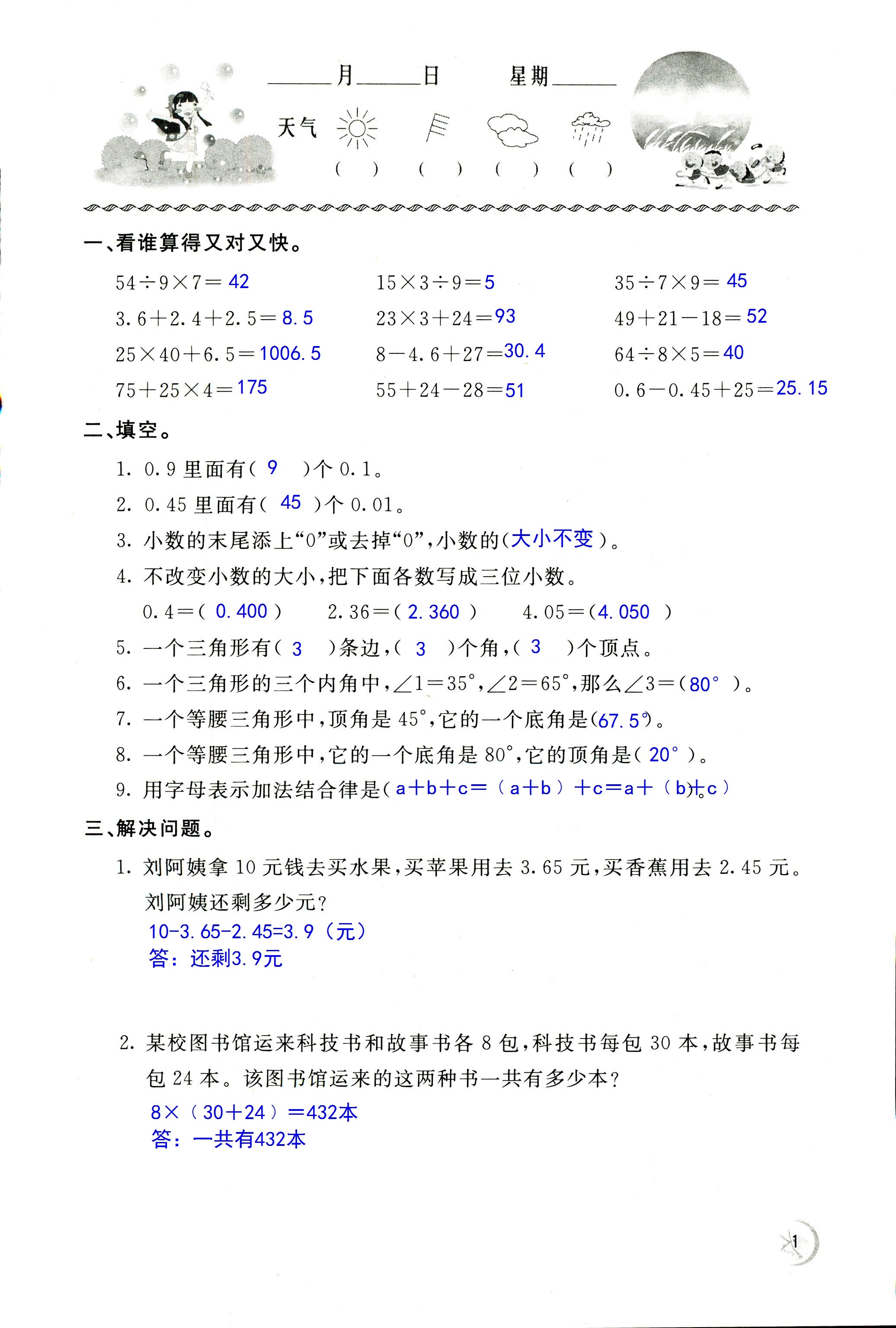 2020年新课堂暑假生活四年级数学北京教育出版社 第1页