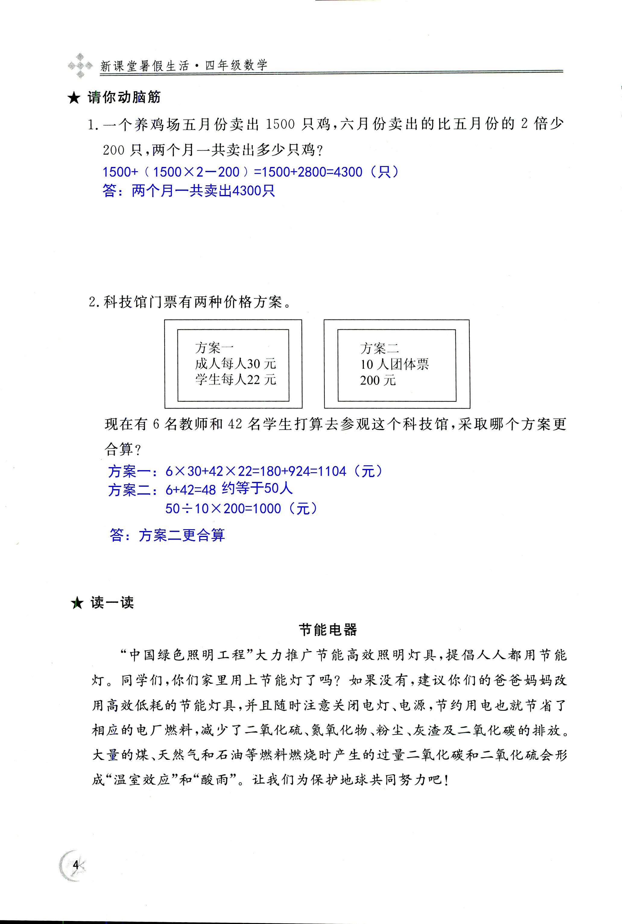 2020年新课堂暑假生活四年级数学北京教育出版社 第4页