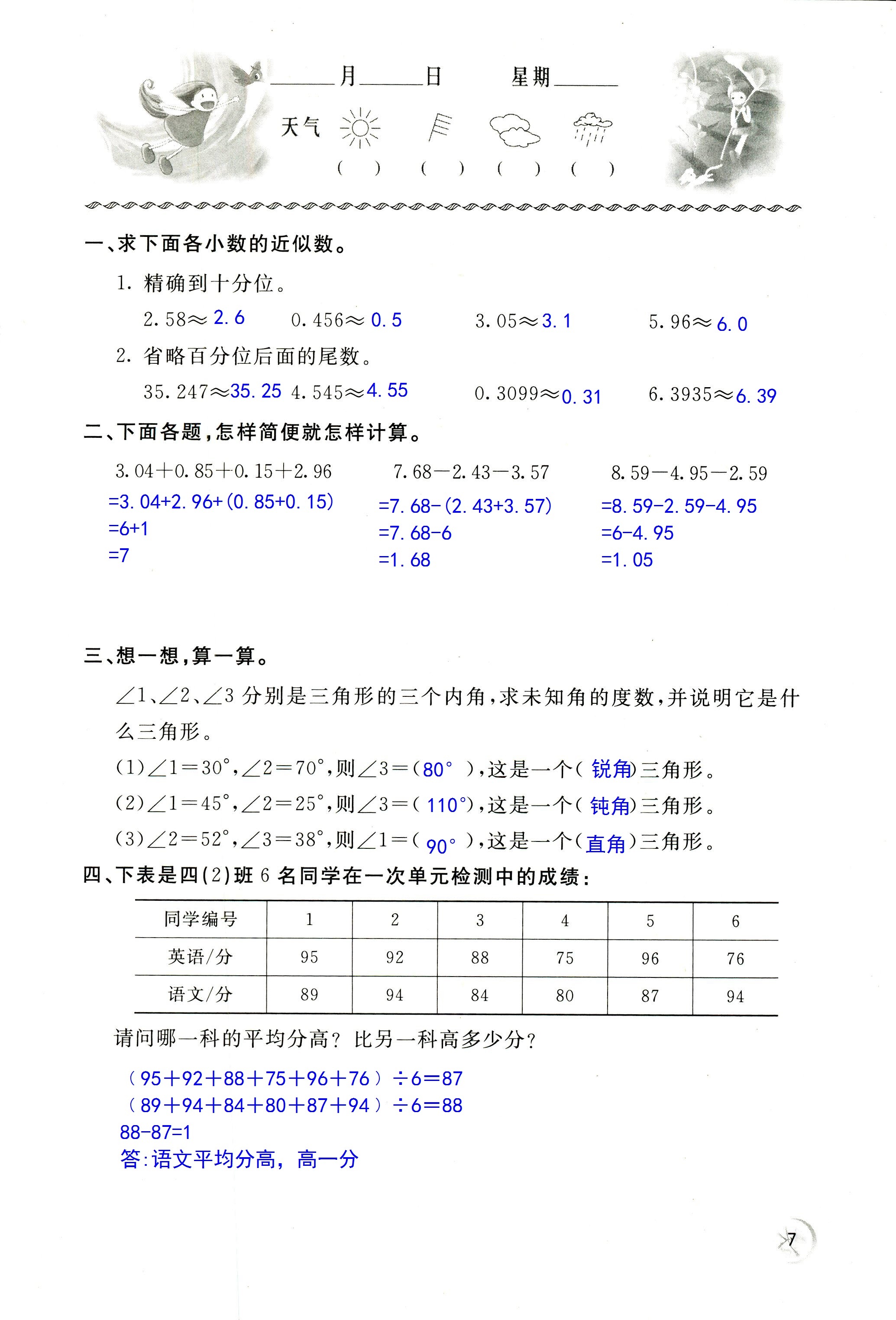 2020年新课堂暑假生活四年级数学北京教育出版社 第7页