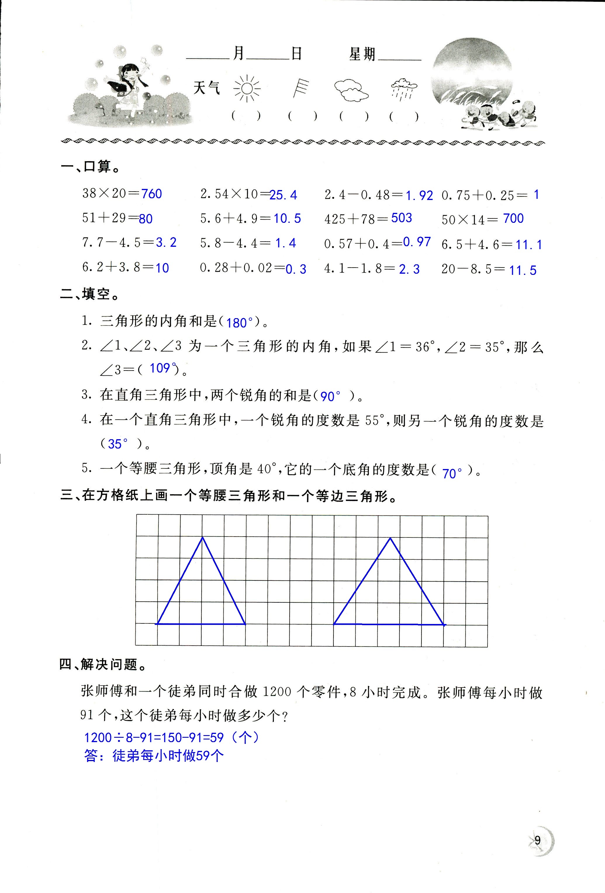 2020年新课堂暑假生活四年级数学北京教育出版社 第9页