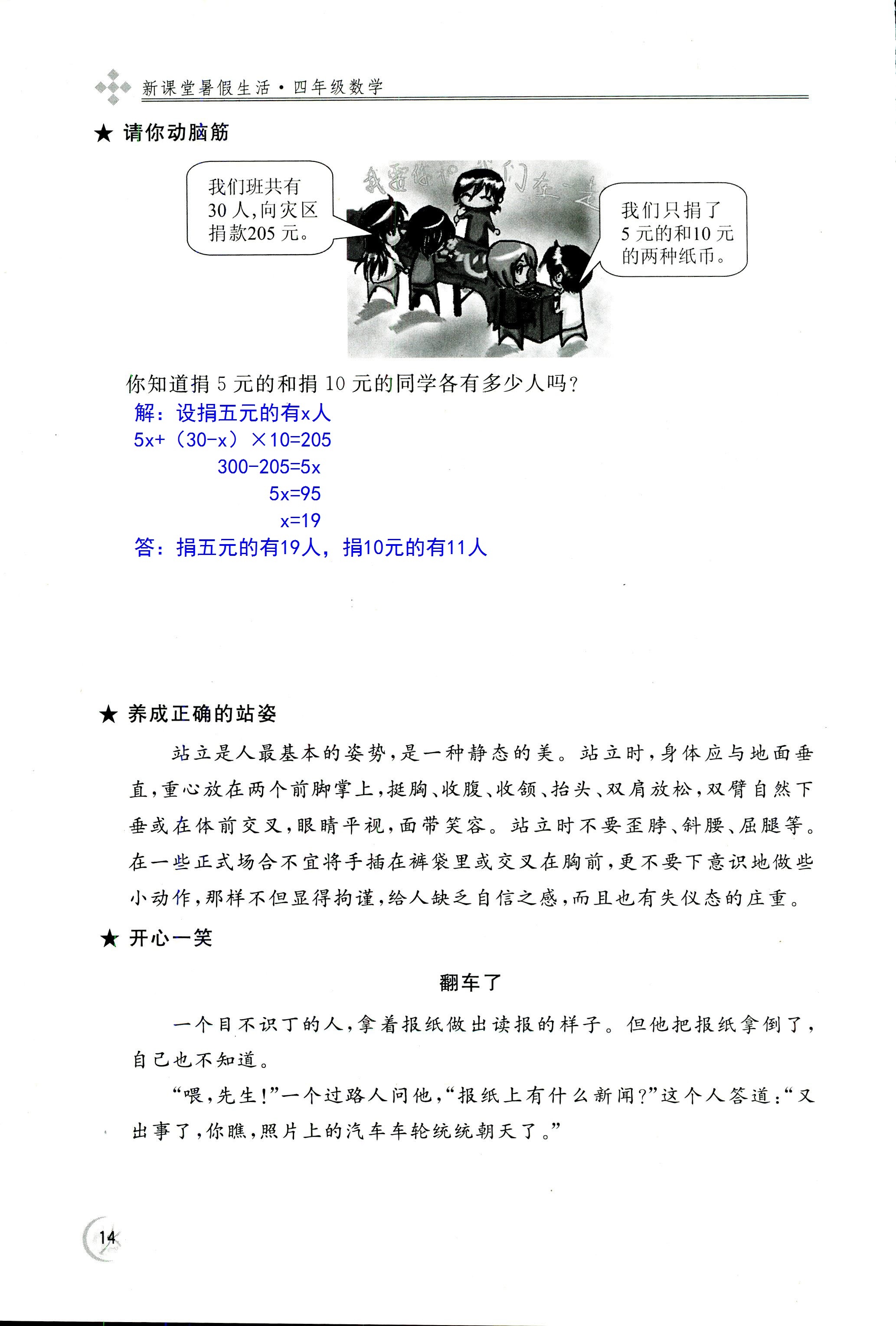 2020年新課堂暑假生活四年級(jí)數(shù)學(xué)北京教育出版社 第14頁(yè)