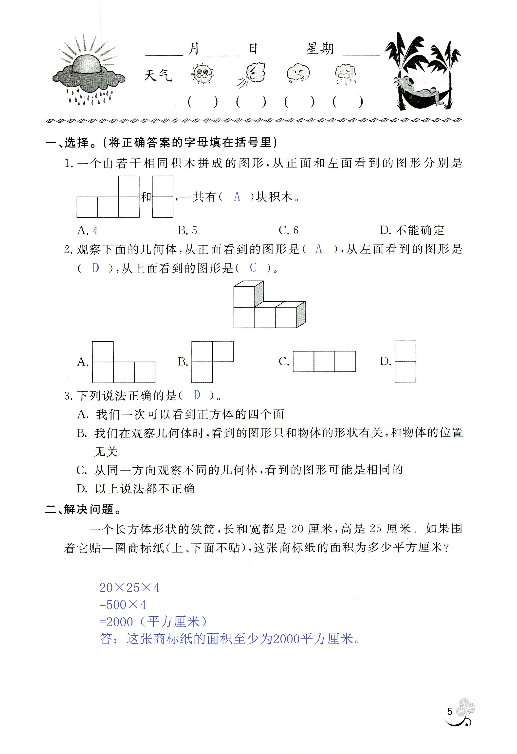 2020年新課堂暑假生活五年級數(shù)學(xué)北京教育出版社 第5頁