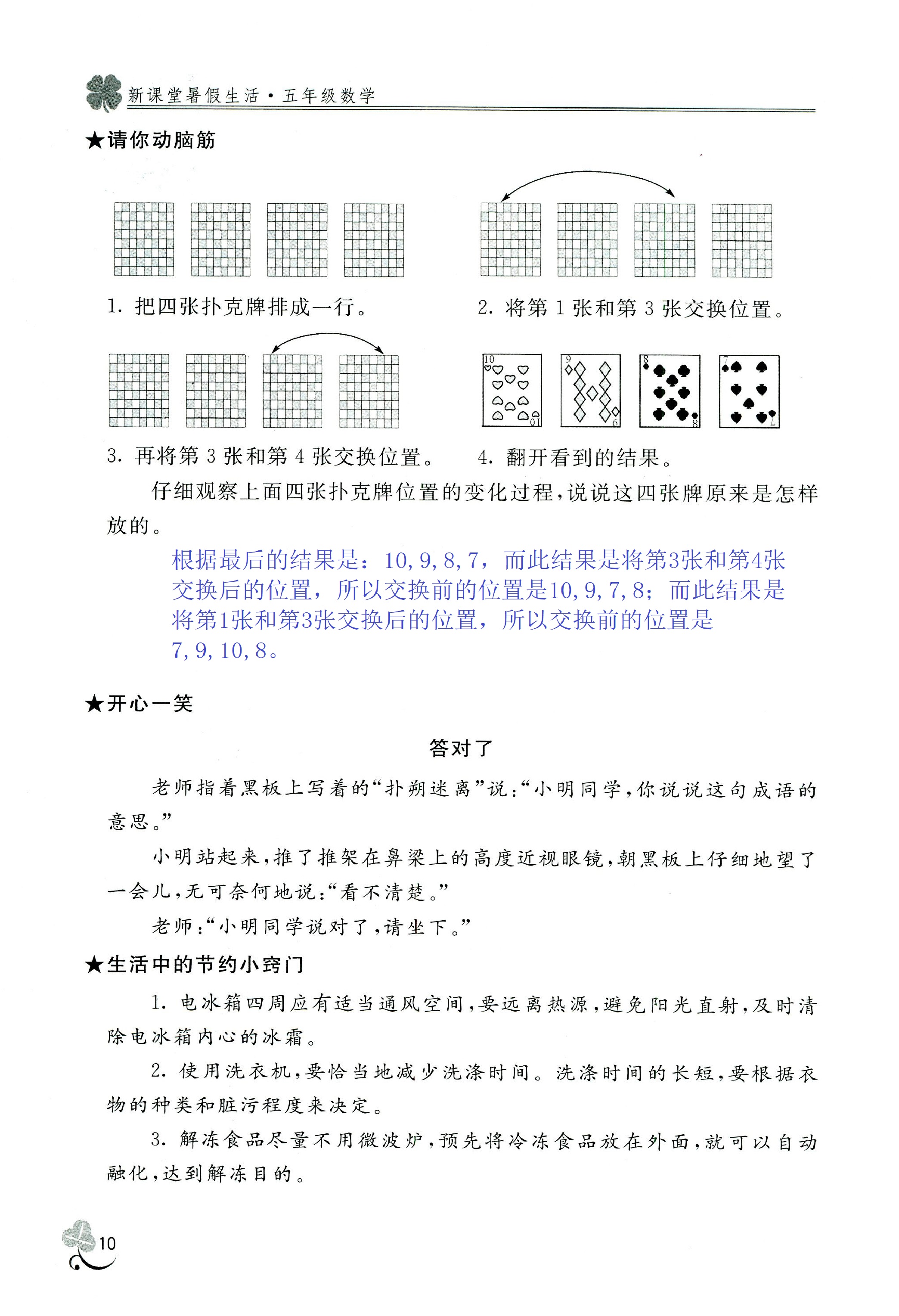 2020年新课堂暑假生活五年级数学北京教育出版社 第10页