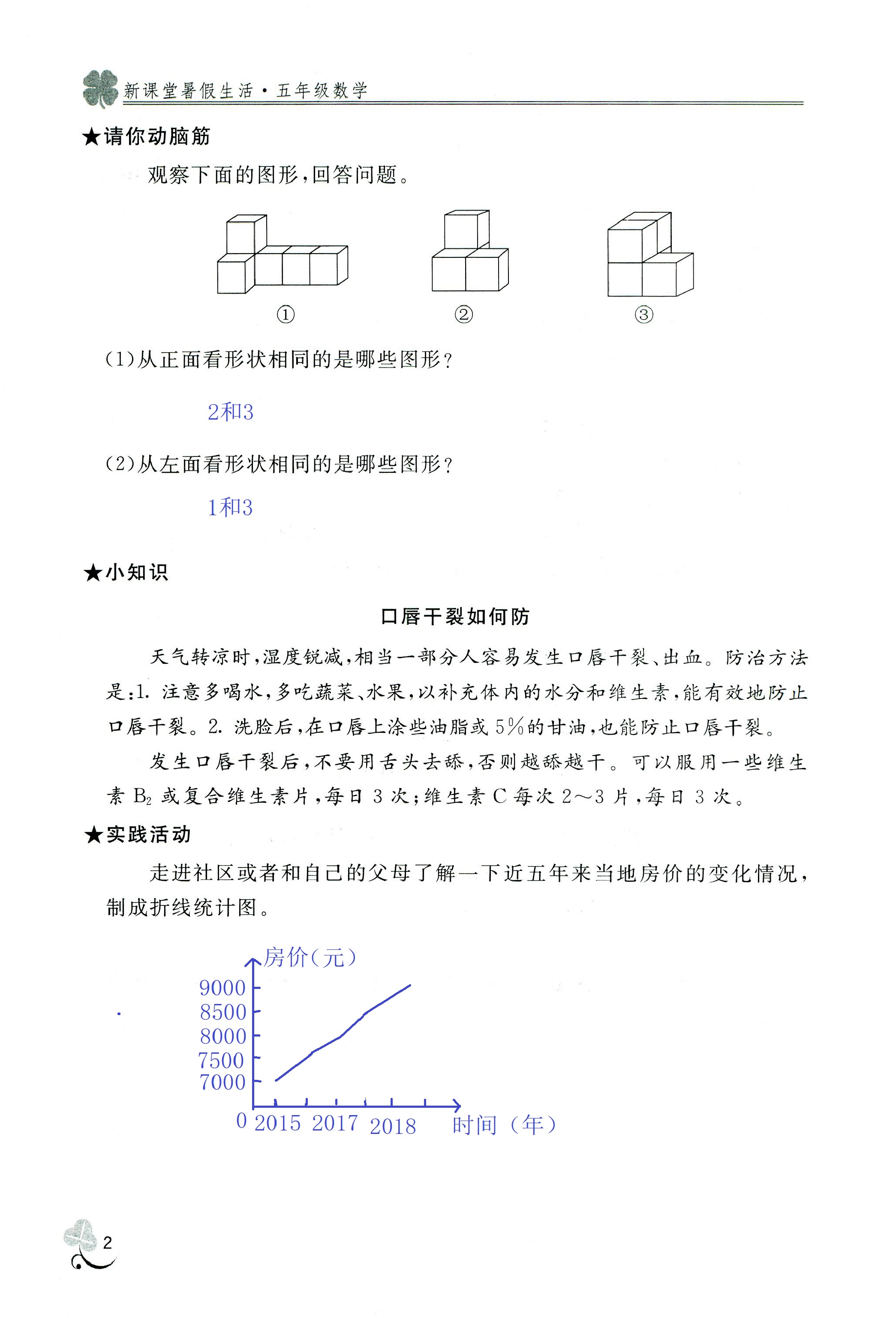 2020年新課堂暑假生活五年級數(shù)學北京教育出版社 第2頁