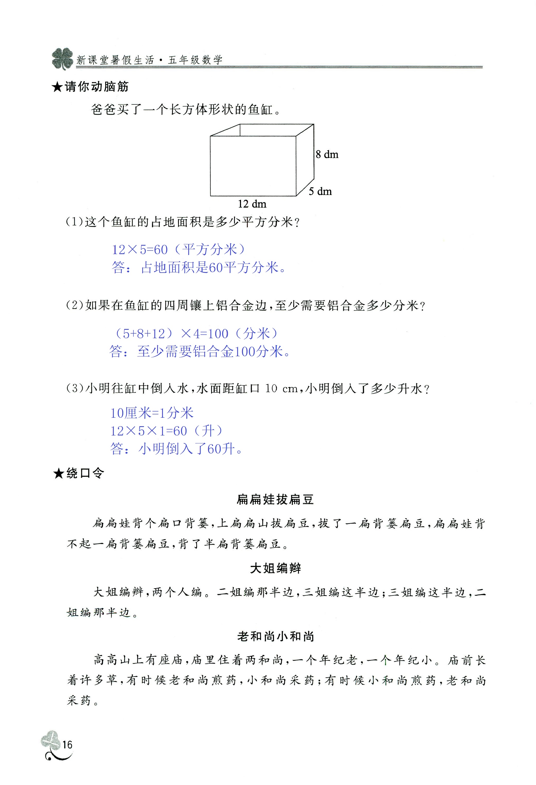 2020年新课堂暑假生活五年级数学北京教育出版社 第16页